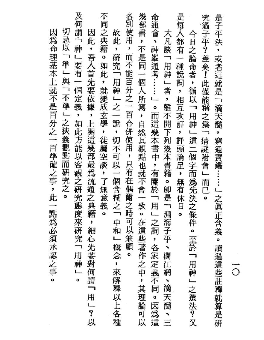 梁湘润-渊海喜忌随笔（行卯版）.pdf_第10页