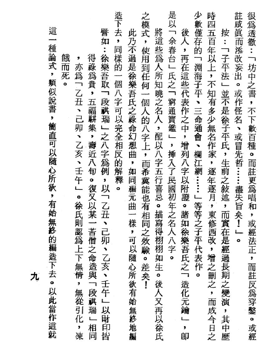 梁湘润-渊海喜忌随笔（行卯版）.pdf_第9页