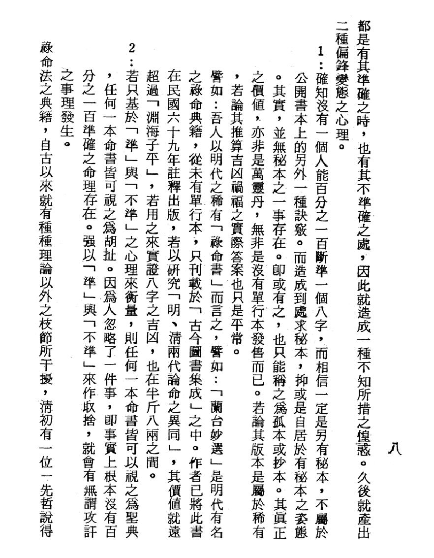 梁湘润-渊海喜忌随笔（行卯版）.pdf_第8页