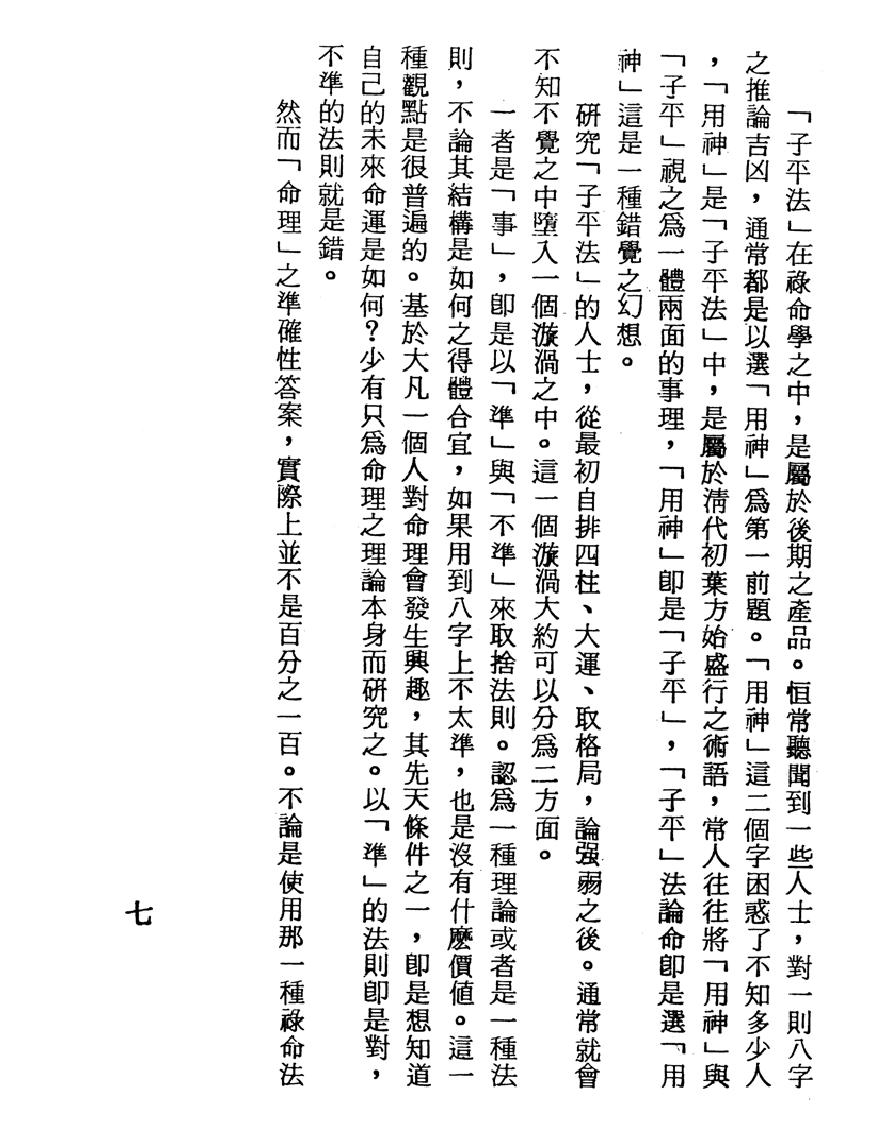 梁湘润-渊海喜忌随笔（行卯版）.pdf_第7页