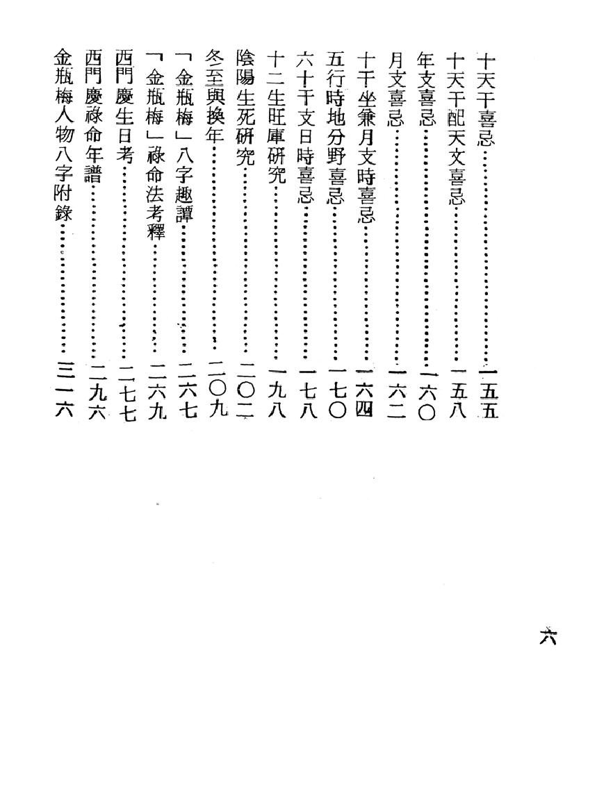 梁湘润-渊海喜忌随笔（行卯版）.pdf_第6页