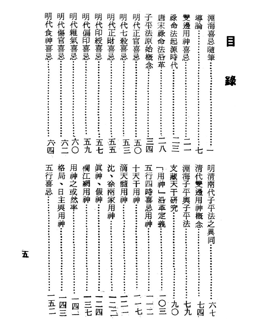 梁湘润-渊海喜忌随笔（行卯版）.pdf_第5页