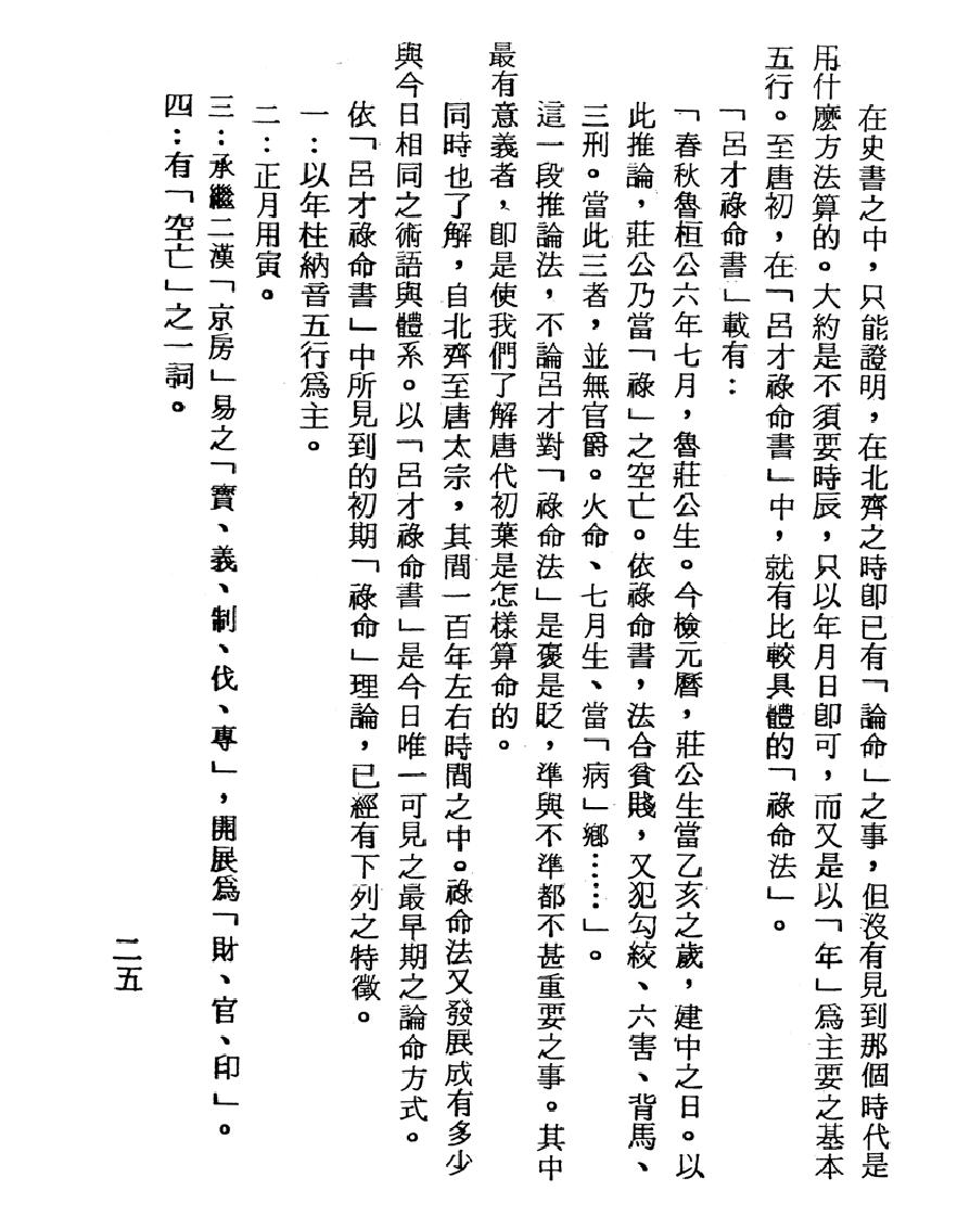 梁湘润-渊海喜忌随笔（行卯版）.pdf_第25页