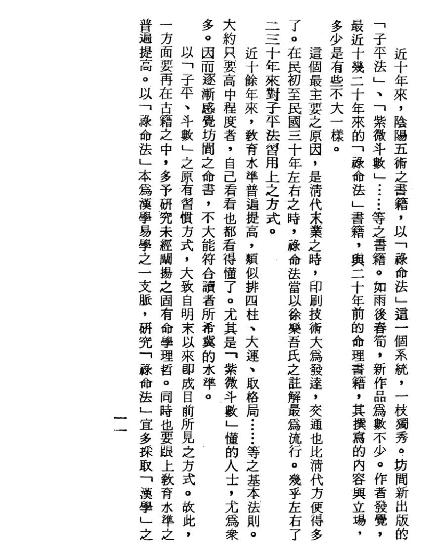 梁湘润-渊海喜忌随笔（行卯版）.pdf_第11页