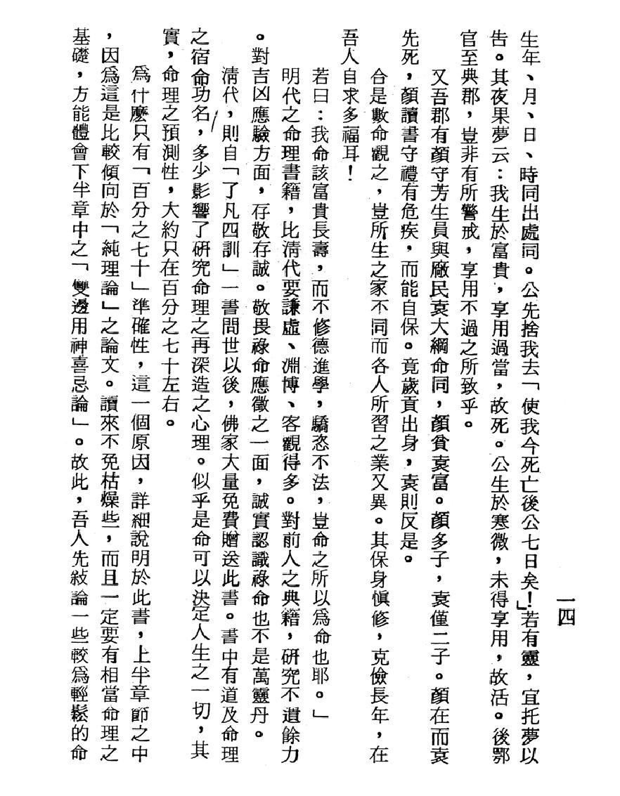 梁湘润-渊海喜忌随笔（行卯版）.pdf_第14页