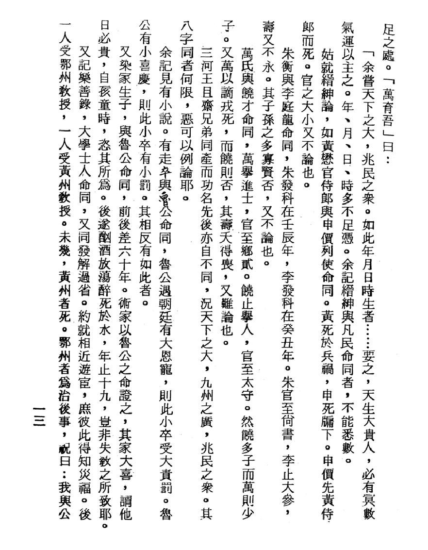 梁湘润-渊海喜忌随笔（行卯版）.pdf_第13页