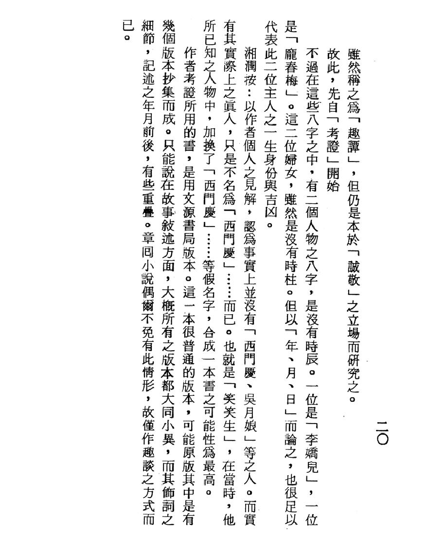 梁湘润-渊海喜忌随笔（行卯版）.pdf_第20页