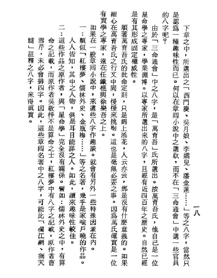 梁湘润-渊海喜忌随笔（行卯版）.pdf_第18页