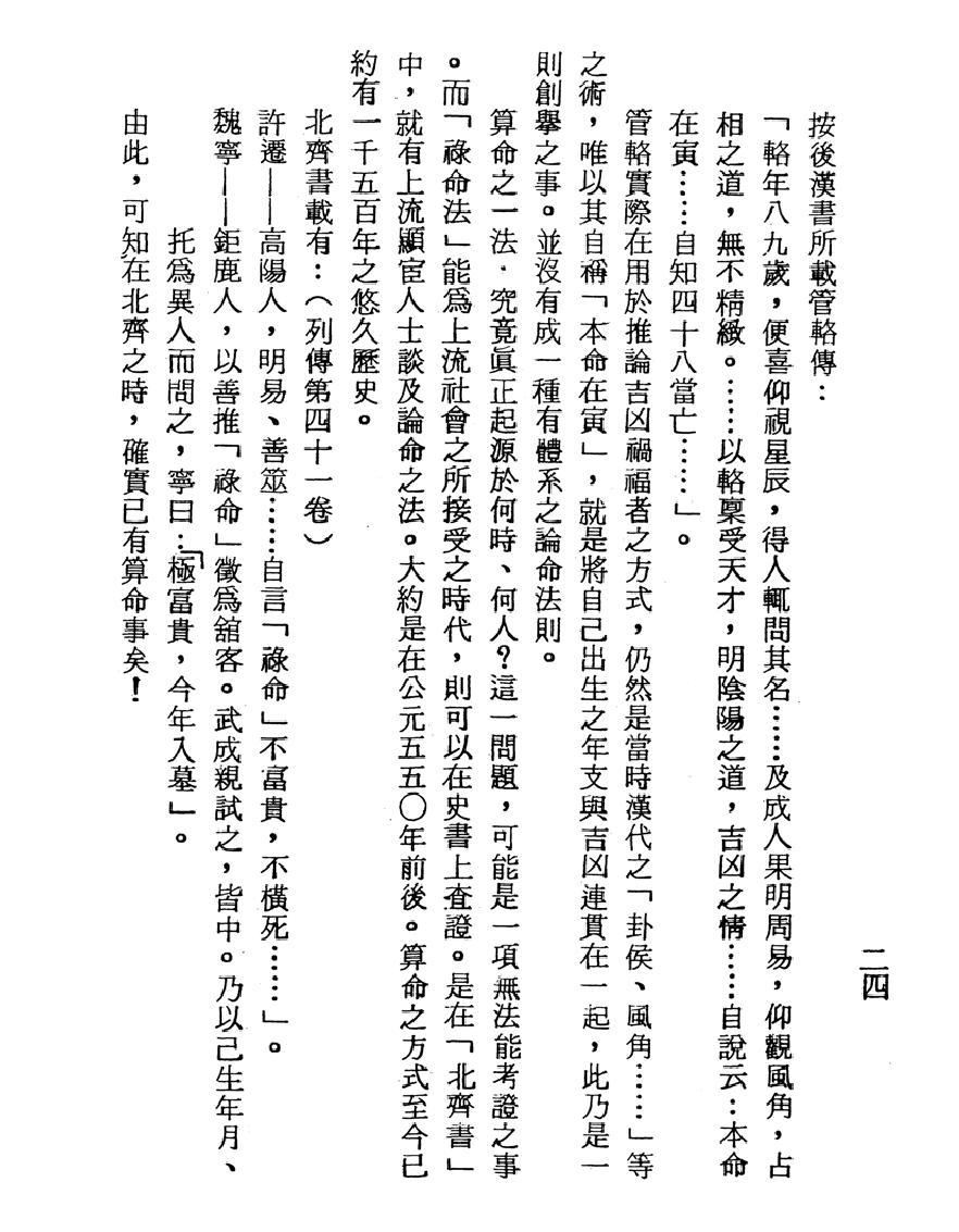 梁湘润-渊海喜忌随笔（行卯版）.pdf_第24页