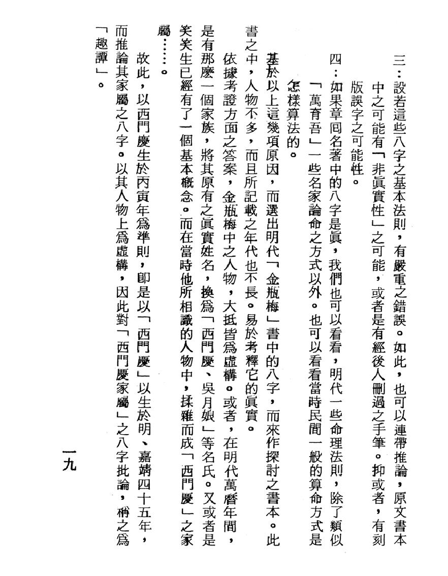 梁湘润-渊海喜忌随笔（行卯版）.pdf_第19页