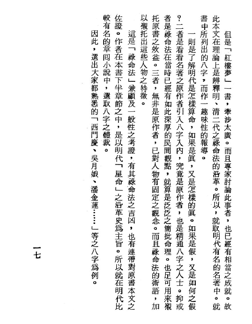 梁湘润-渊海喜忌随笔（行卯版）.pdf_第17页