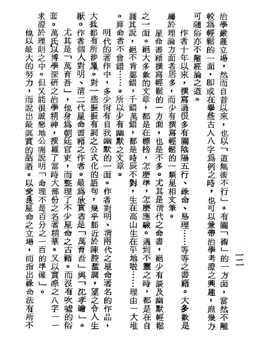 梁湘润-渊海喜忌随笔（行卯版）.pdf_第12页