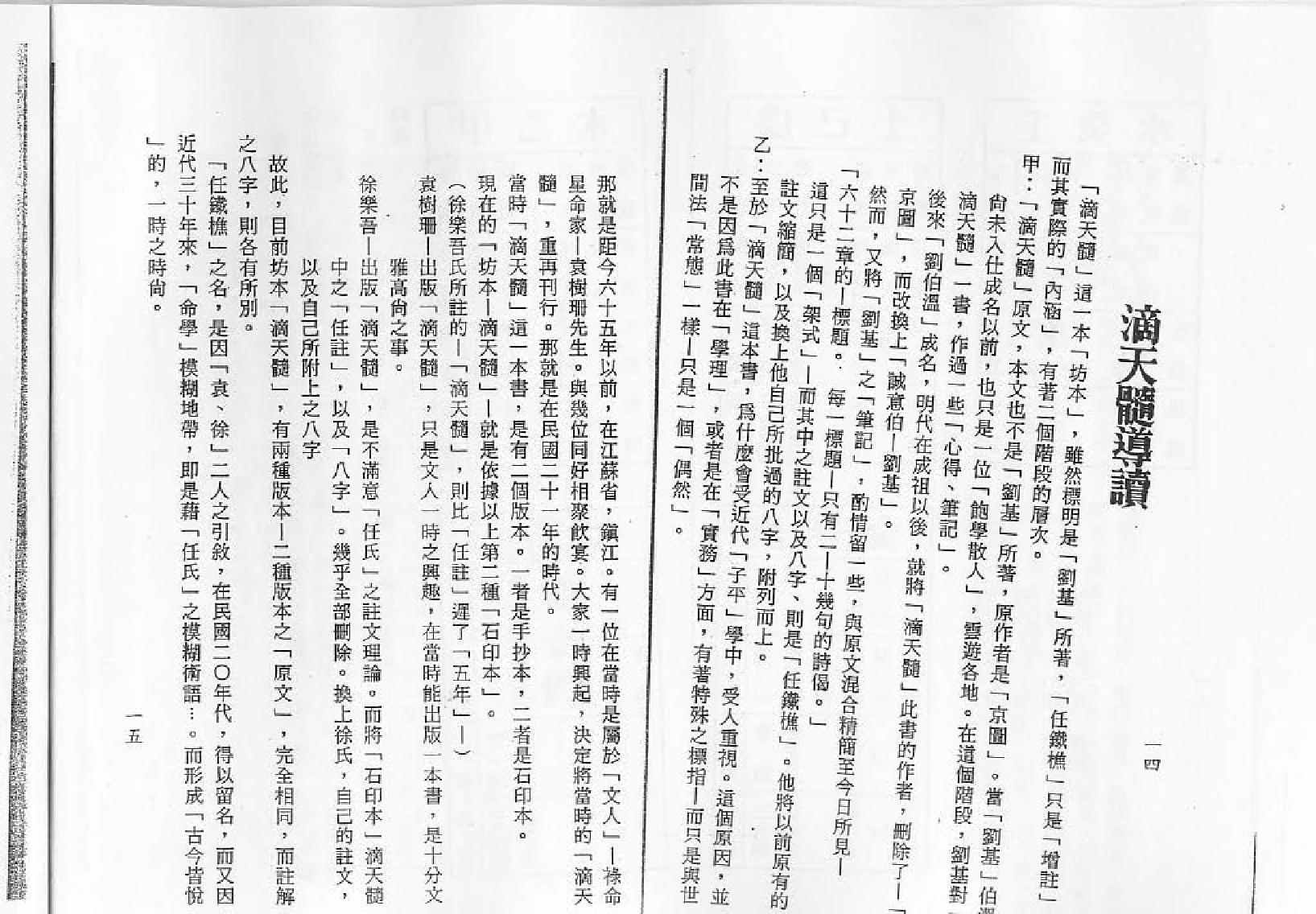 梁湘润-滴天髓子平真诠今注.pdf_第7页