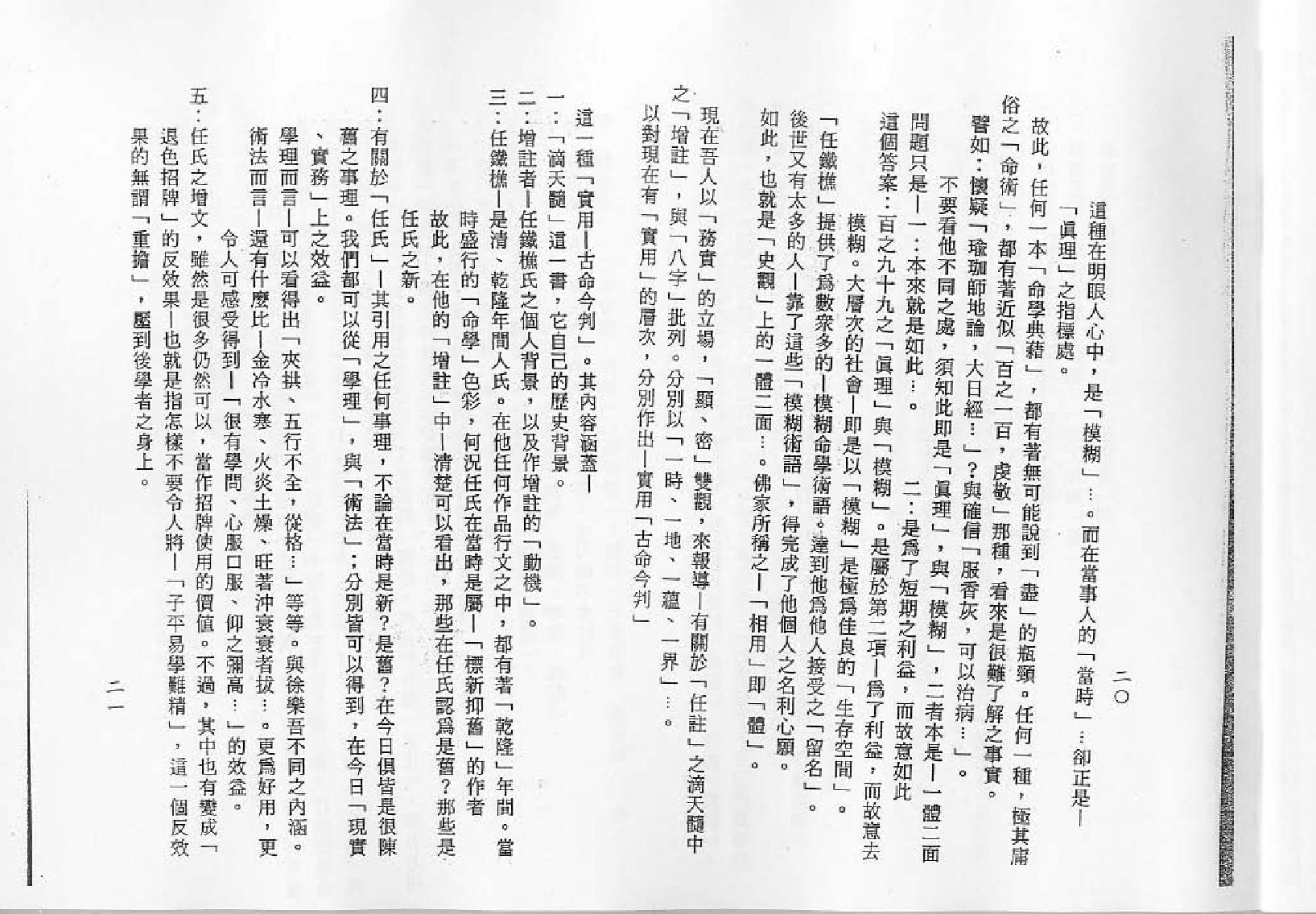 梁湘润-滴天髓子平真诠今注.pdf_第10页