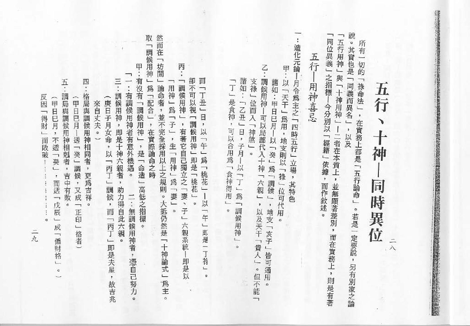 梁湘润-滴天髓子平真诠今注.pdf_第14页