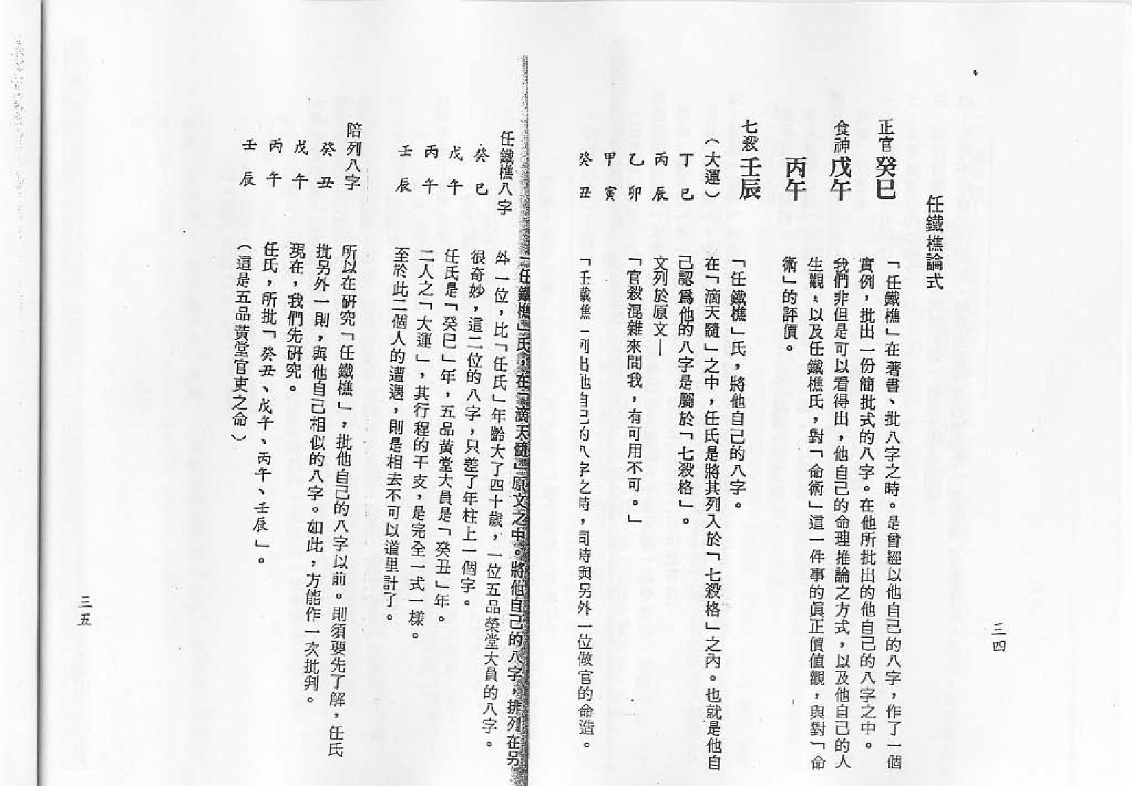 梁湘润-滴天髓子平真诠今注.pdf_第17页