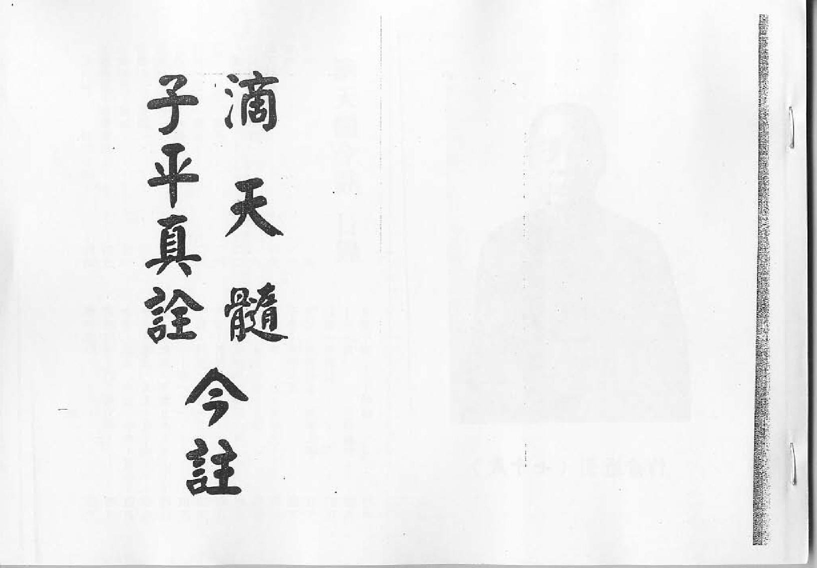 梁湘润-滴天髓子平真诠今注.pdf_第1页