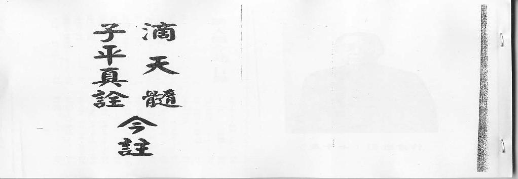 梁湘润-滴天髓子平真诠今注.pdf(11.33MB_122页)