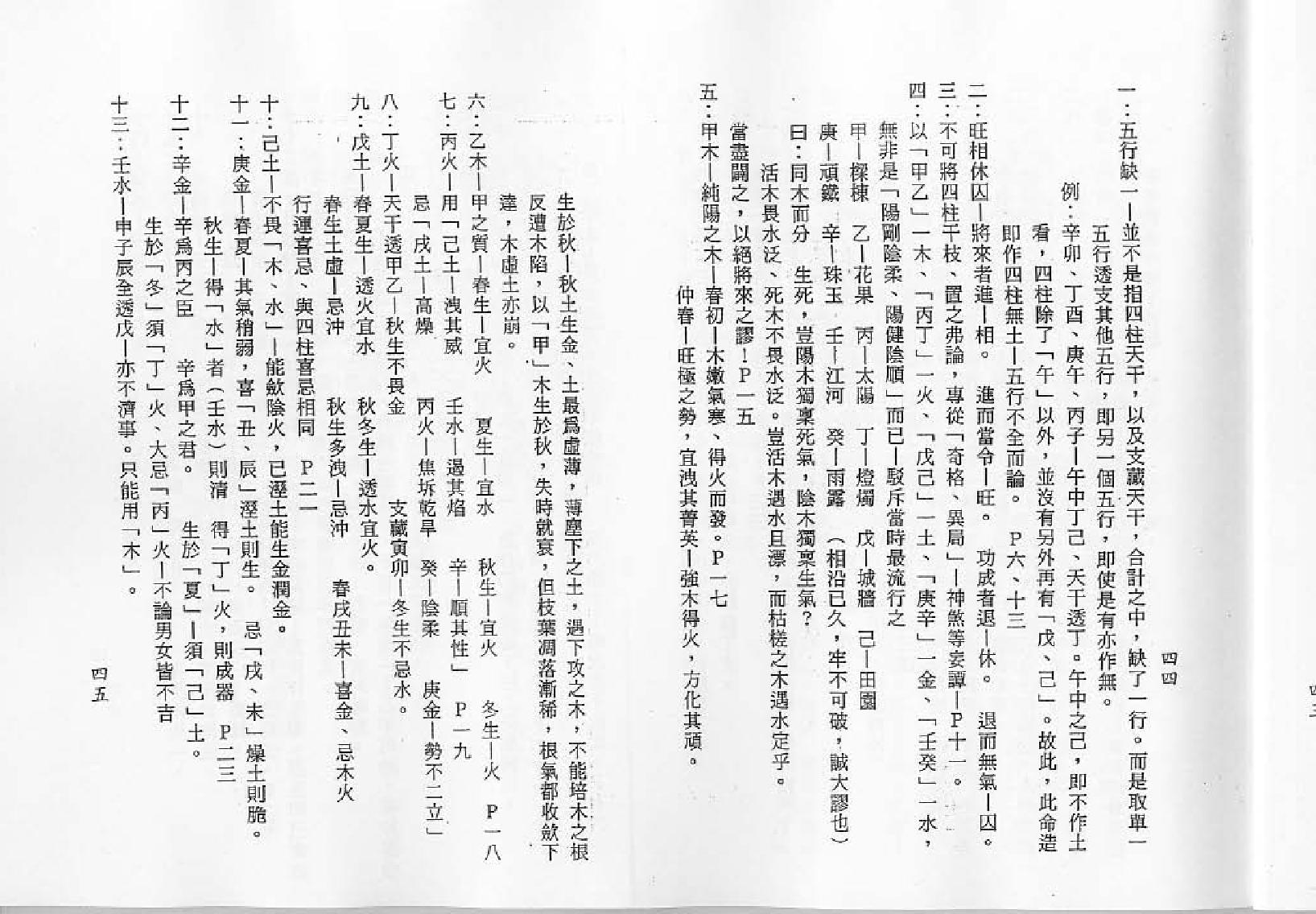 梁湘润-滴天髓子平真诠今注.pdf_第22页