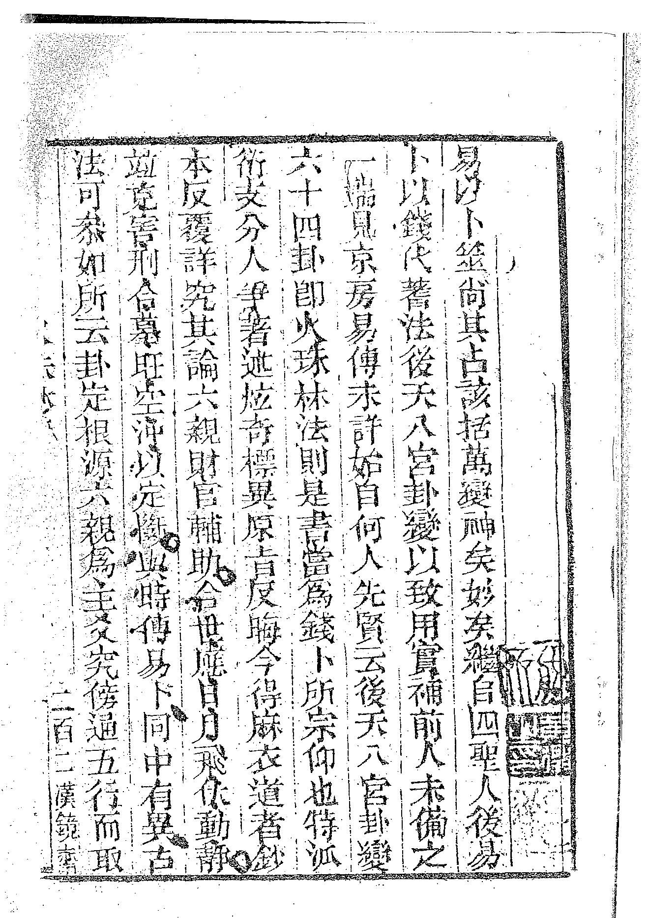 梁湘润-火珠林密本（古本）.pdf_第5页