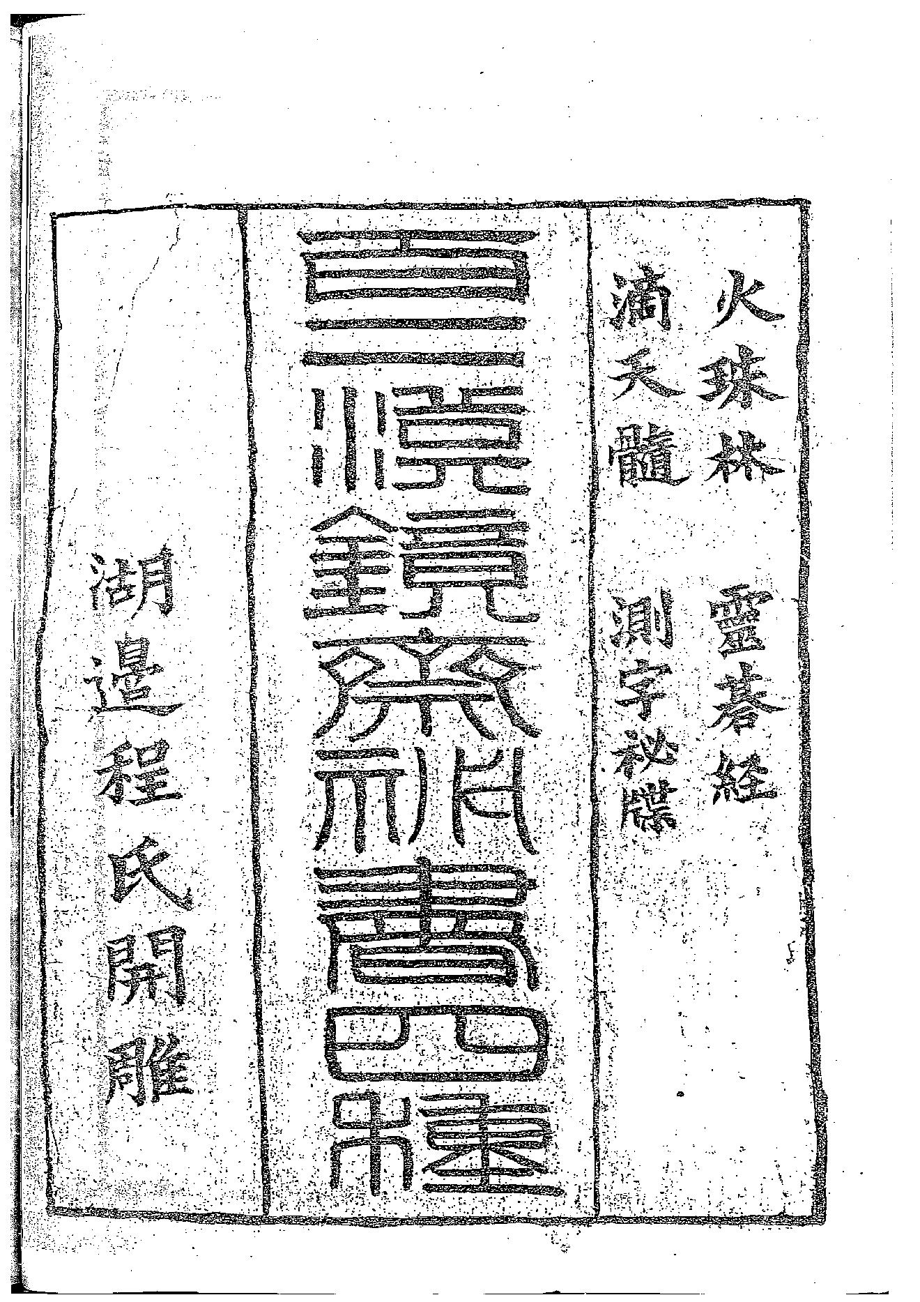 梁湘润-火珠林密本（古本）.pdf_第4页