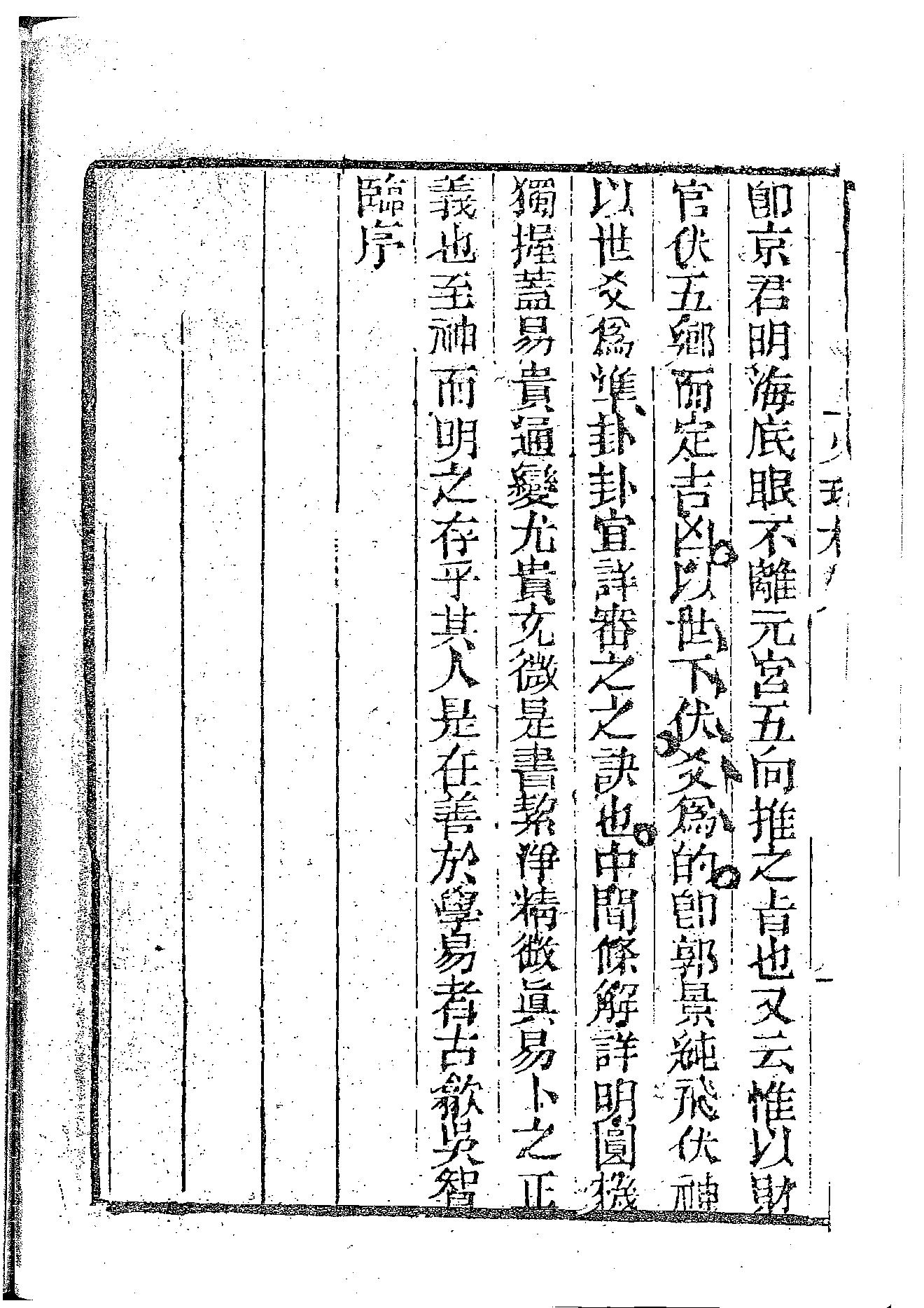 梁湘润-火珠林密本（古本）.pdf_第6页