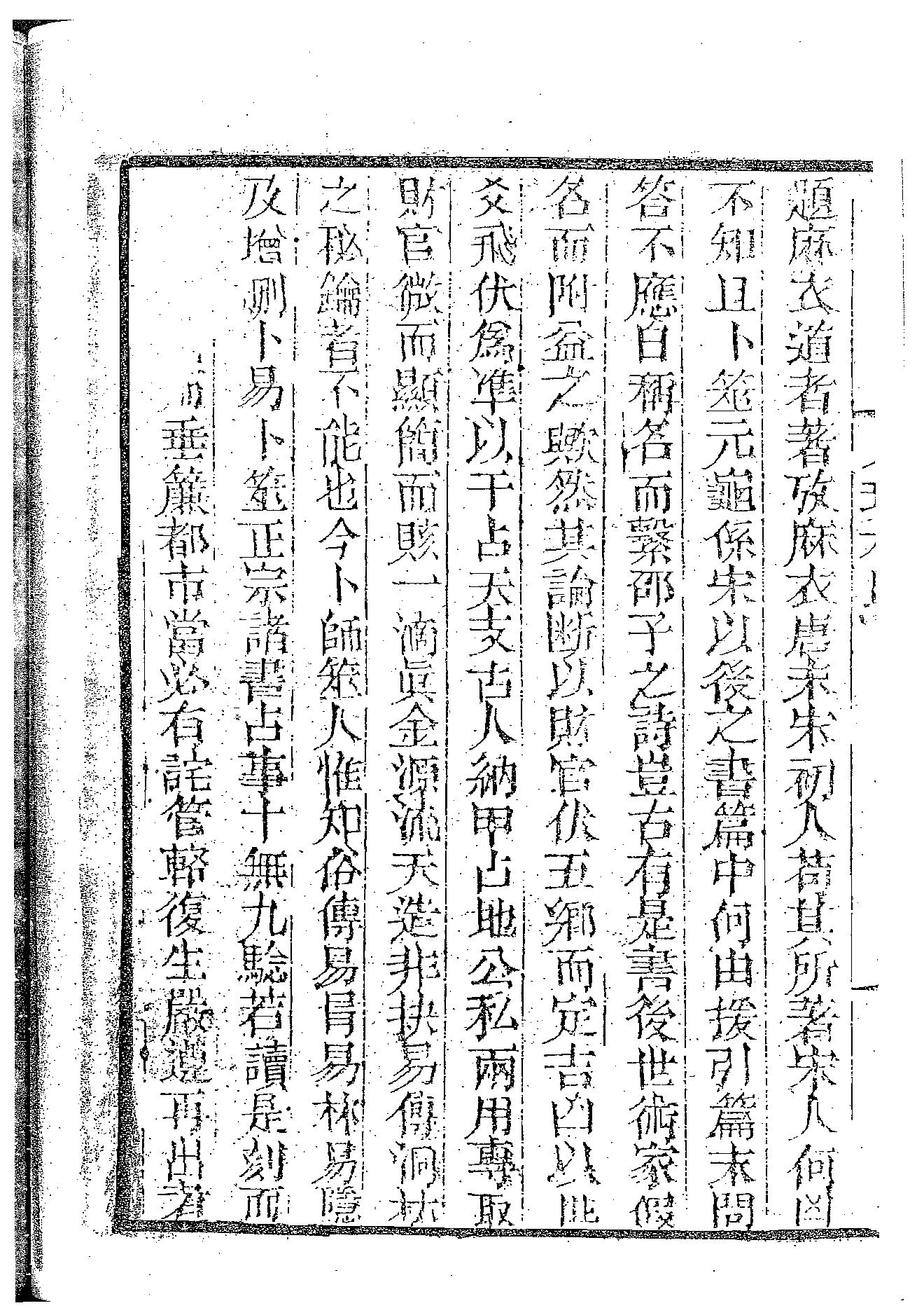 梁湘润-火珠林密本（古本）.pdf_第8页