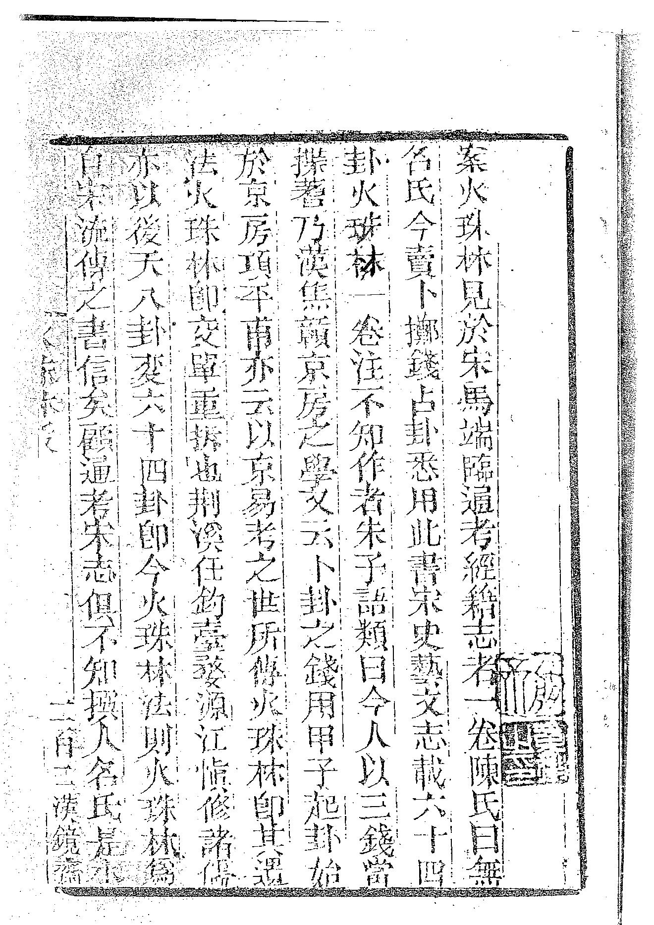 梁湘润-火珠林密本（古本）.pdf_第7页