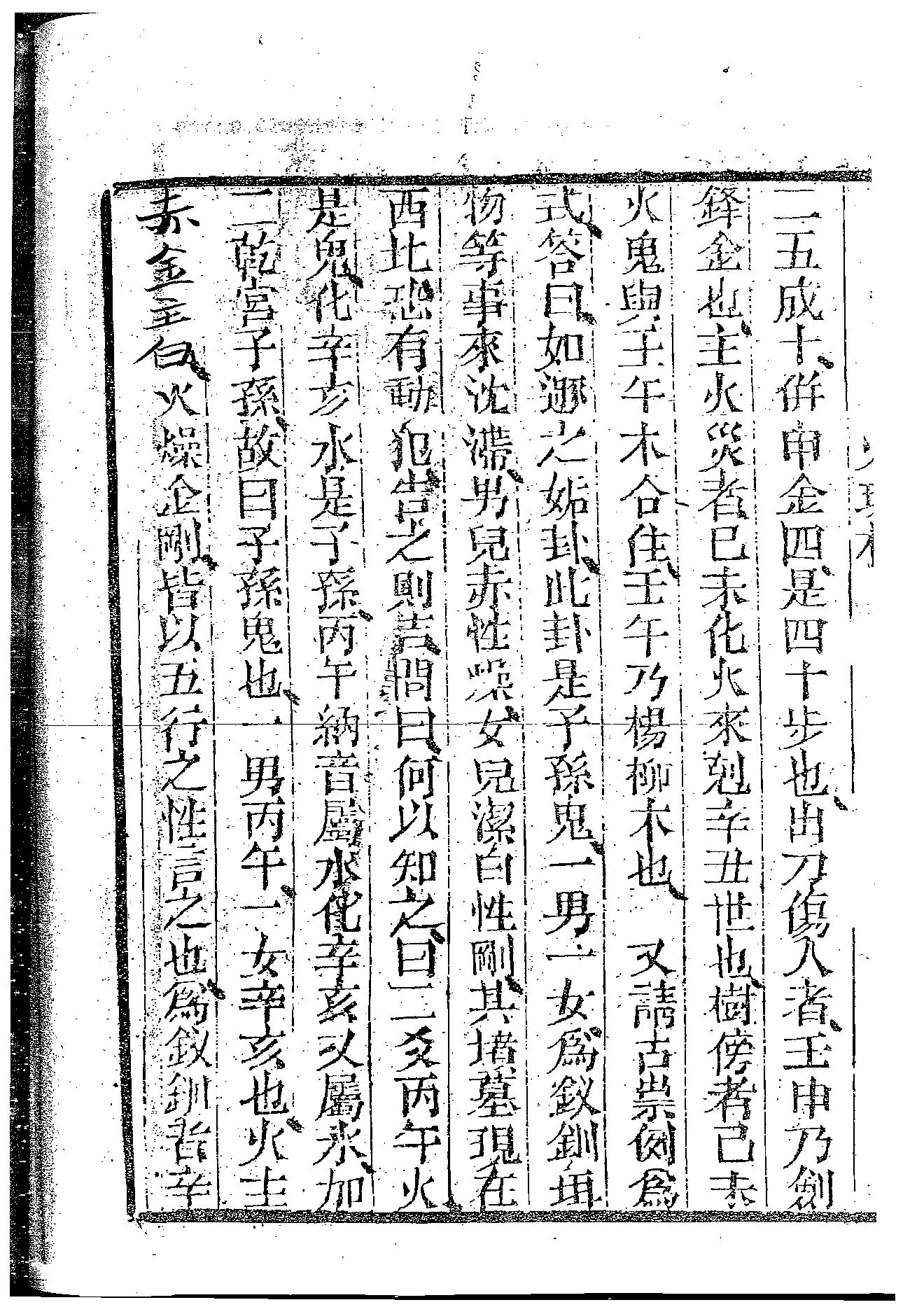 梁湘润-火珠林密本（古本）.pdf_第14页