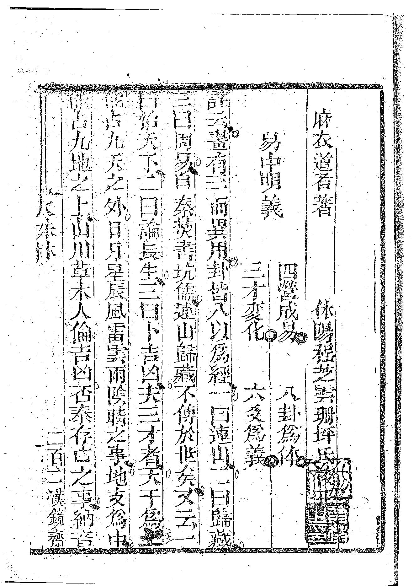 梁湘润-火珠林密本（古本）.pdf_第11页