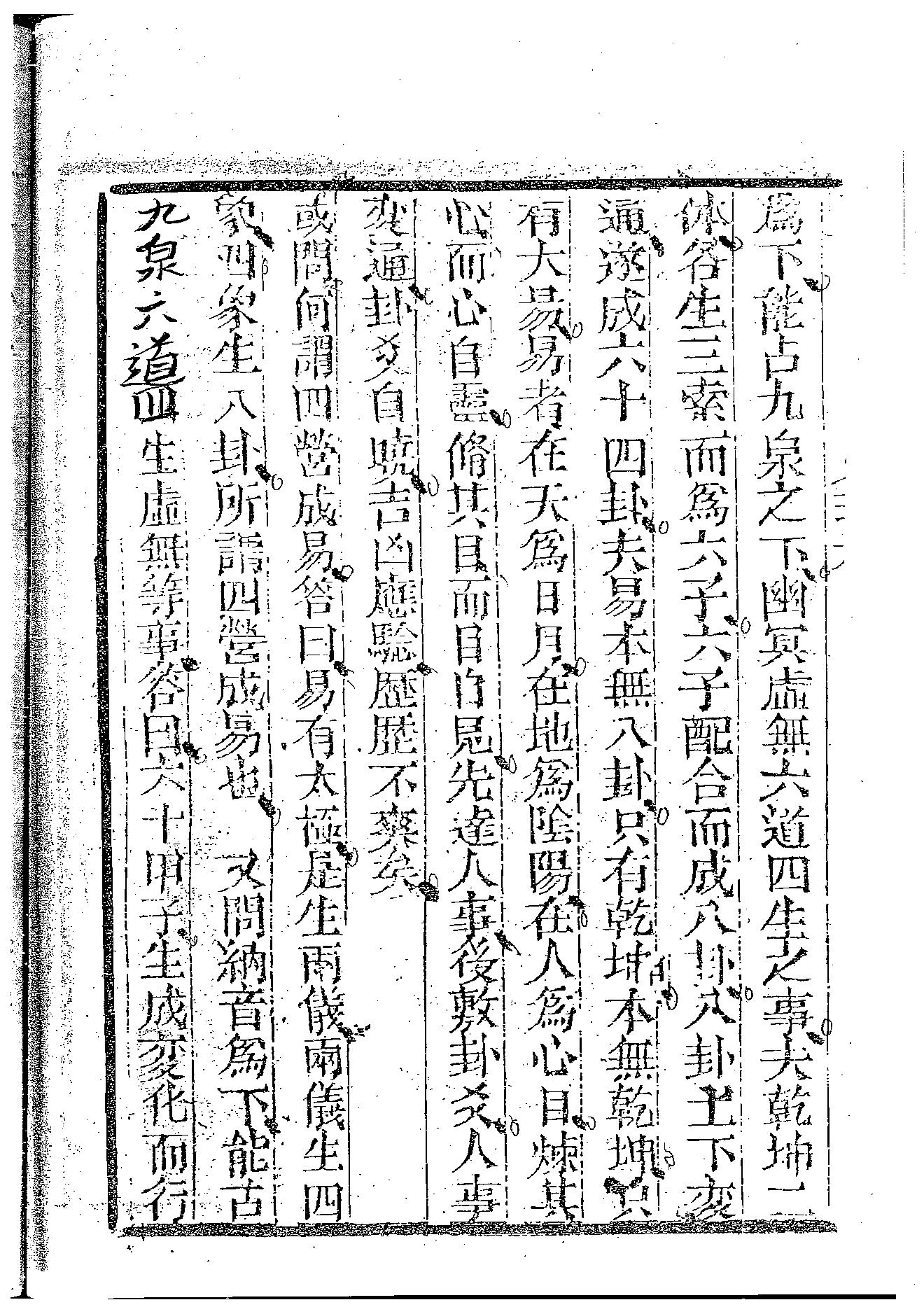 梁湘润-火珠林密本（古本）.pdf_第12页