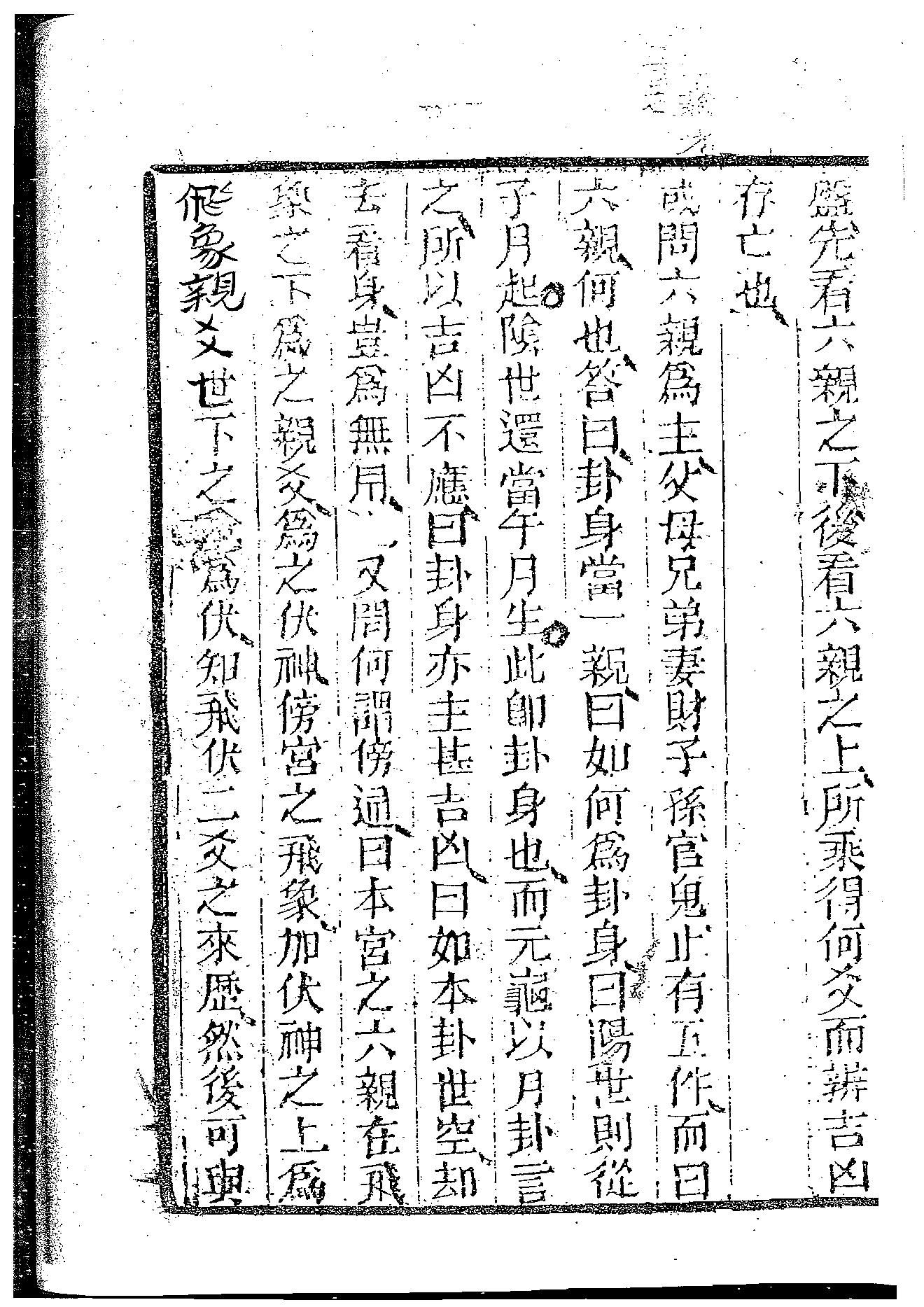 梁湘润-火珠林密本（古本）.pdf_第16页