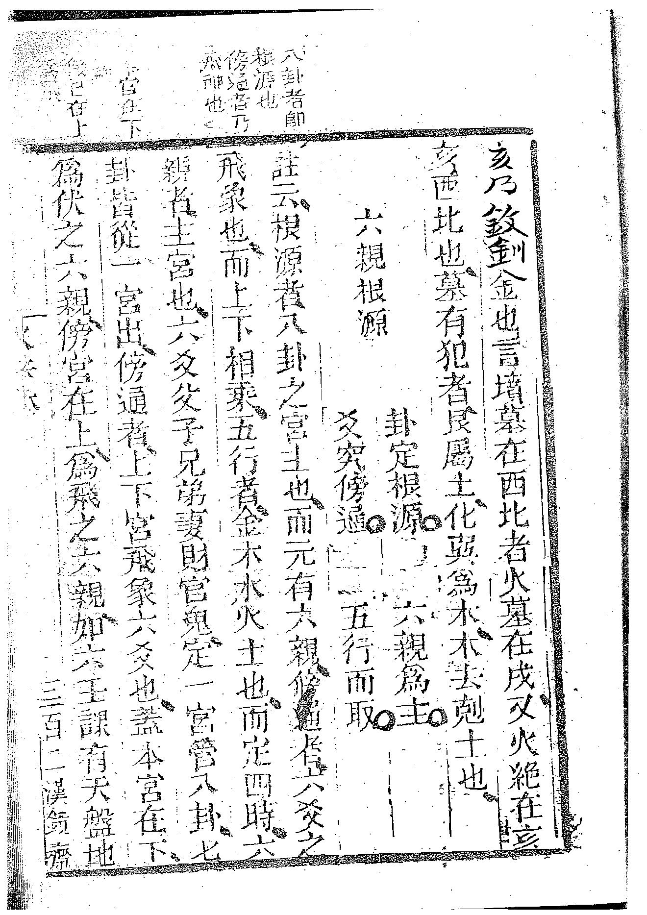 梁湘润-火珠林密本（古本）.pdf_第15页