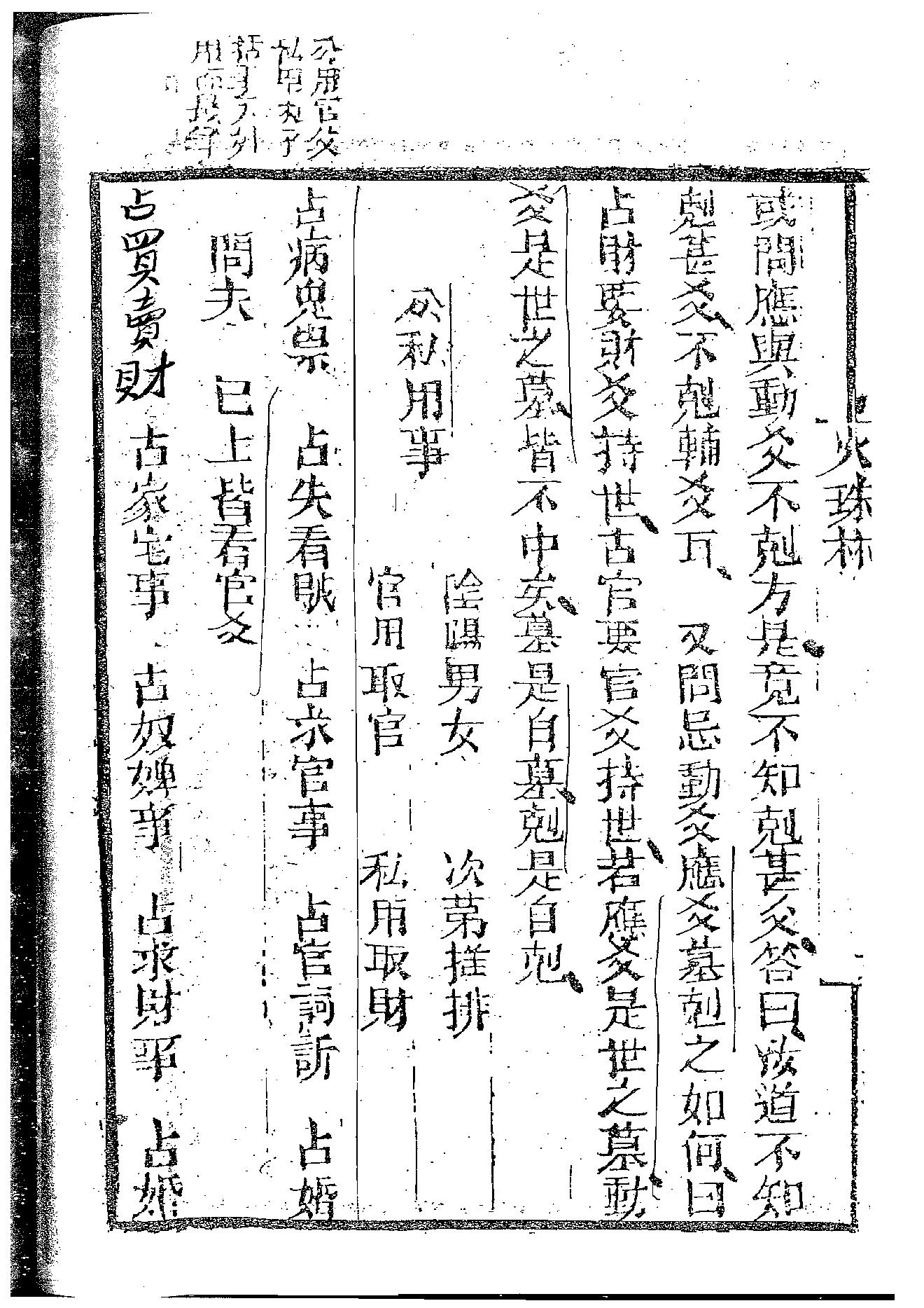 梁湘润-火珠林密本（古本）.pdf_第22页