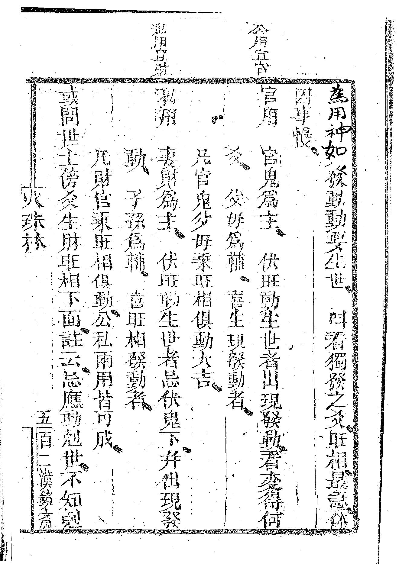 梁湘润-火珠林密本（古本）.pdf_第19页