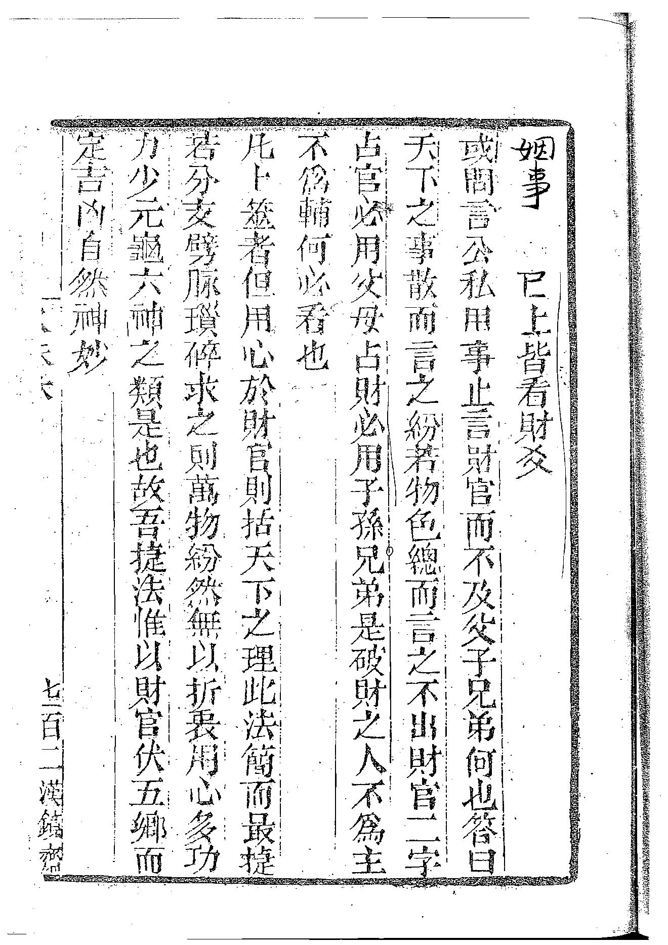 梁湘润-火珠林密本（古本）.pdf_第23页