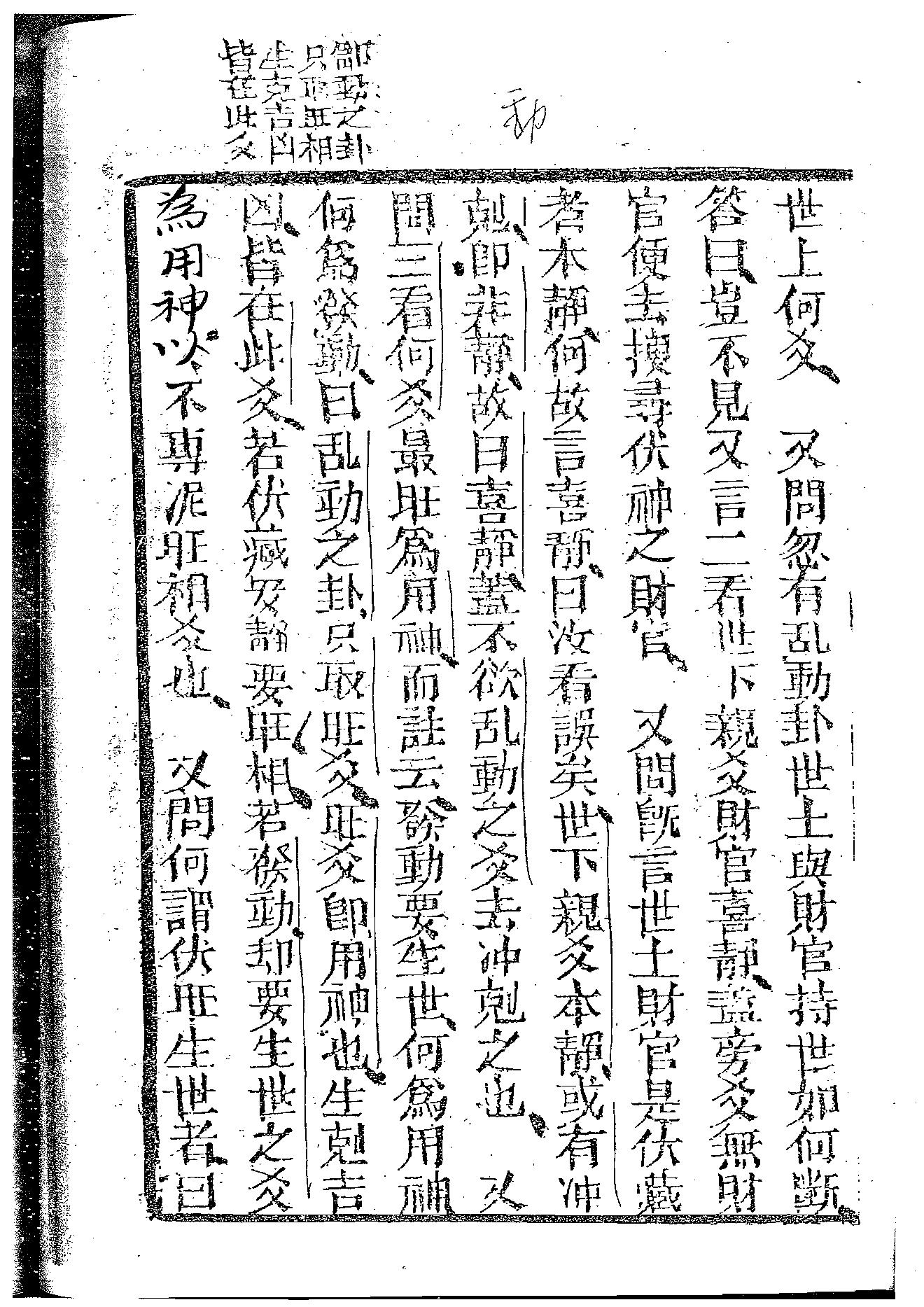 梁湘润-火珠林密本（古本）.pdf_第20页