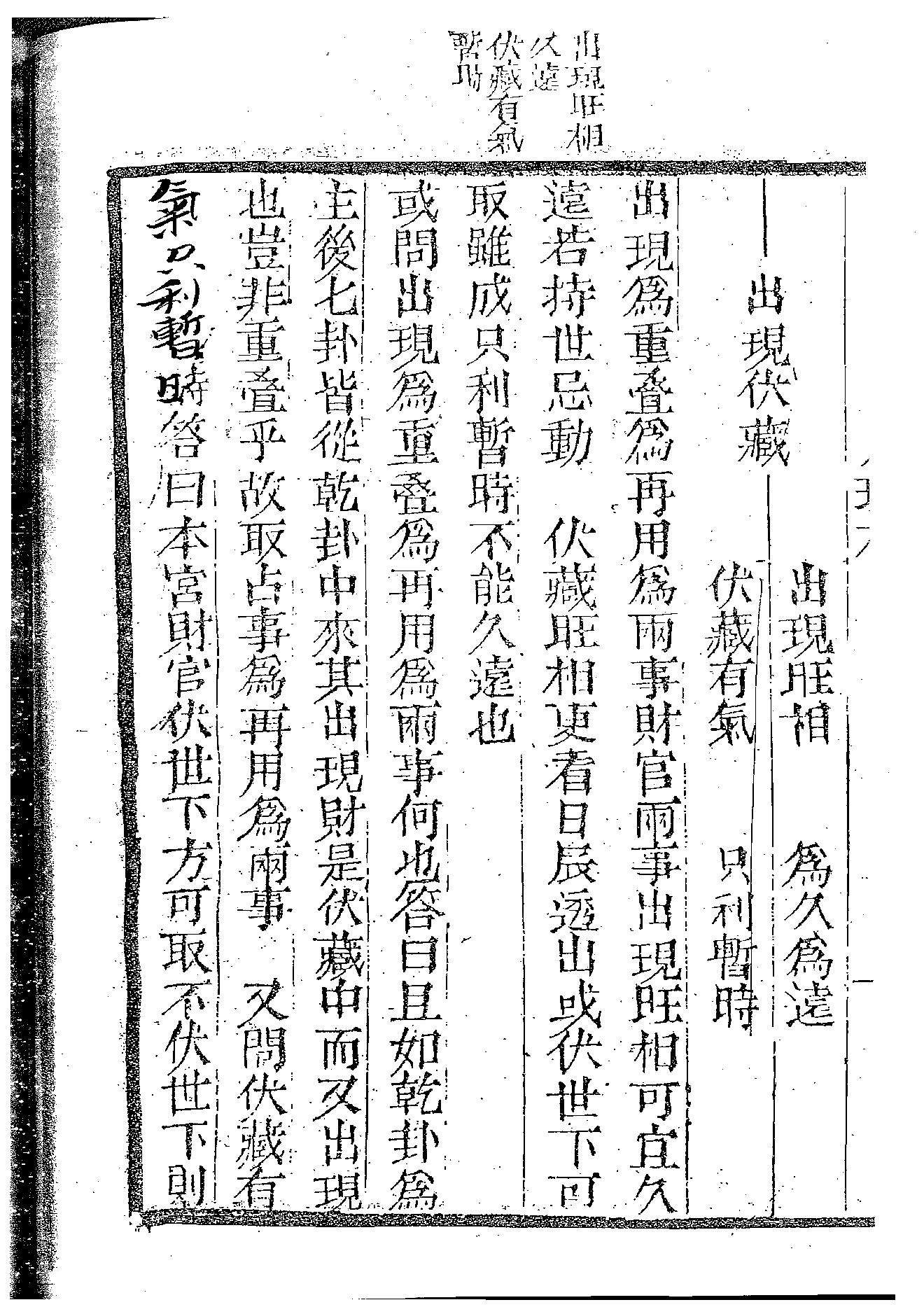 梁湘润-火珠林密本（古本）.pdf_第24页