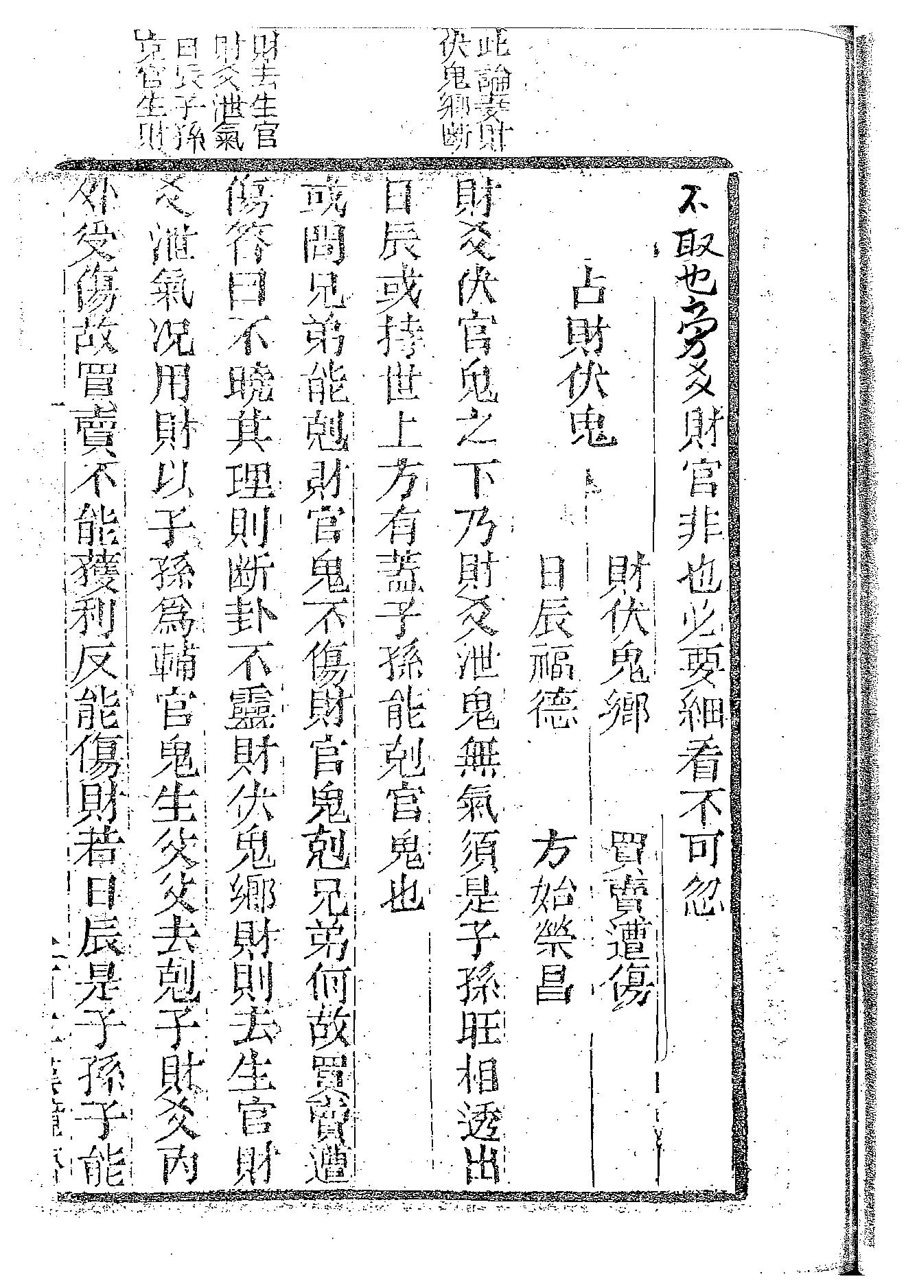 梁湘润-火珠林密本（古本）.pdf_第25页