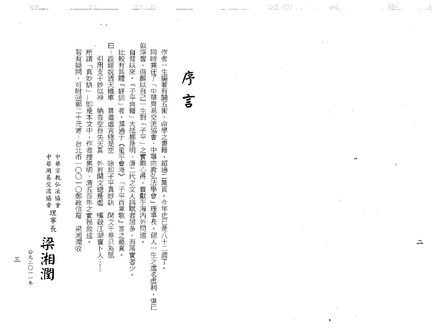 梁湘润-用神喜忌大辞渊.pdf_第3页