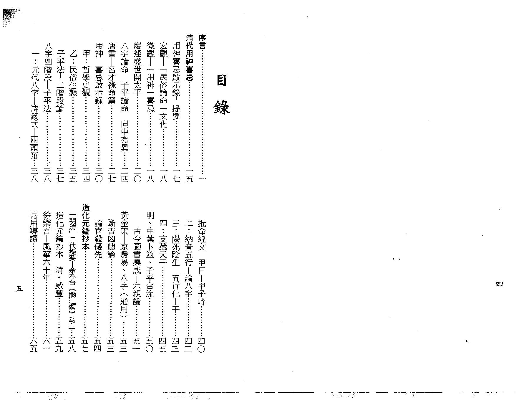 梁湘润-用神喜忌大辞渊.pdf_第4页