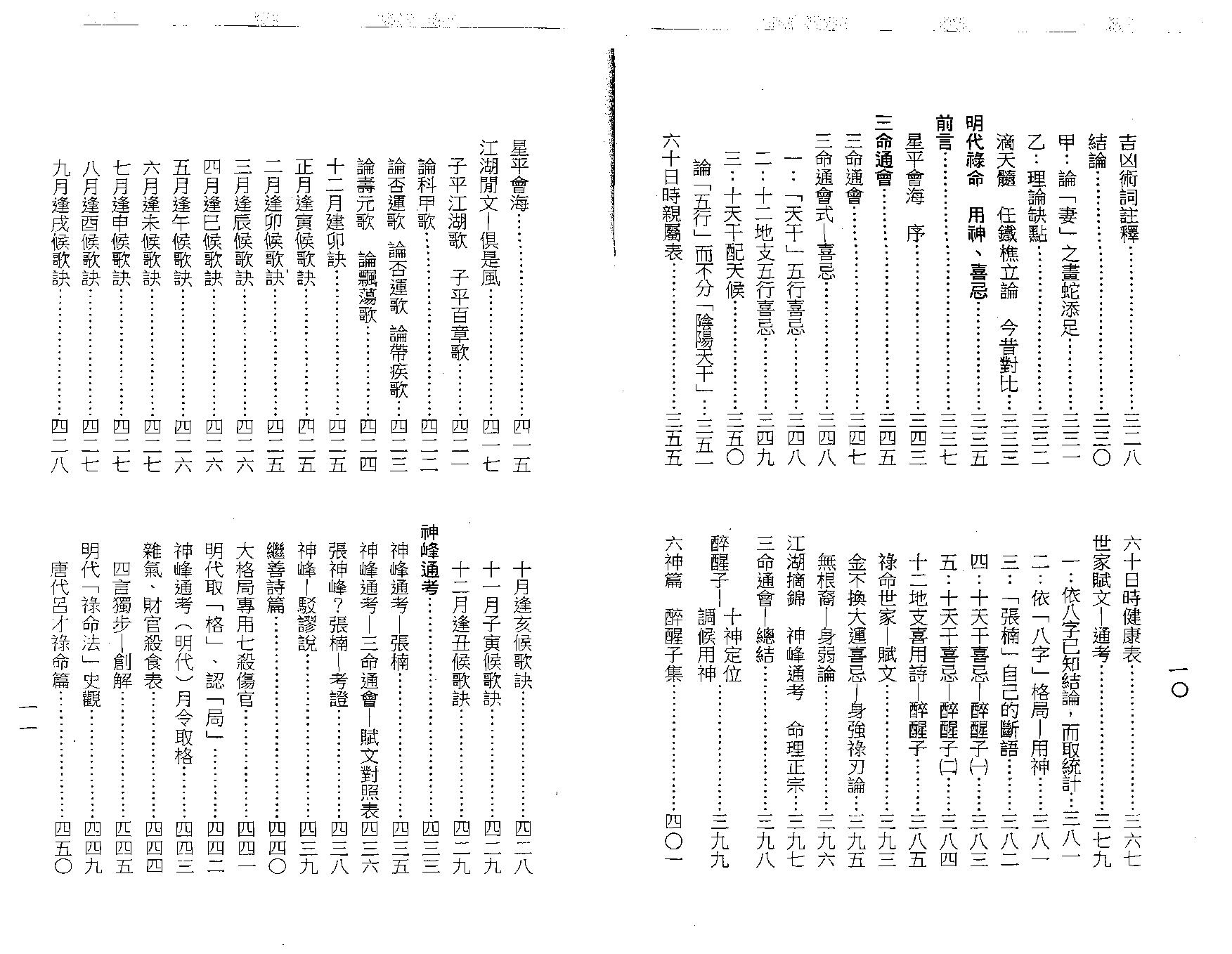 梁湘润-用神喜忌大辞渊.pdf_第7页