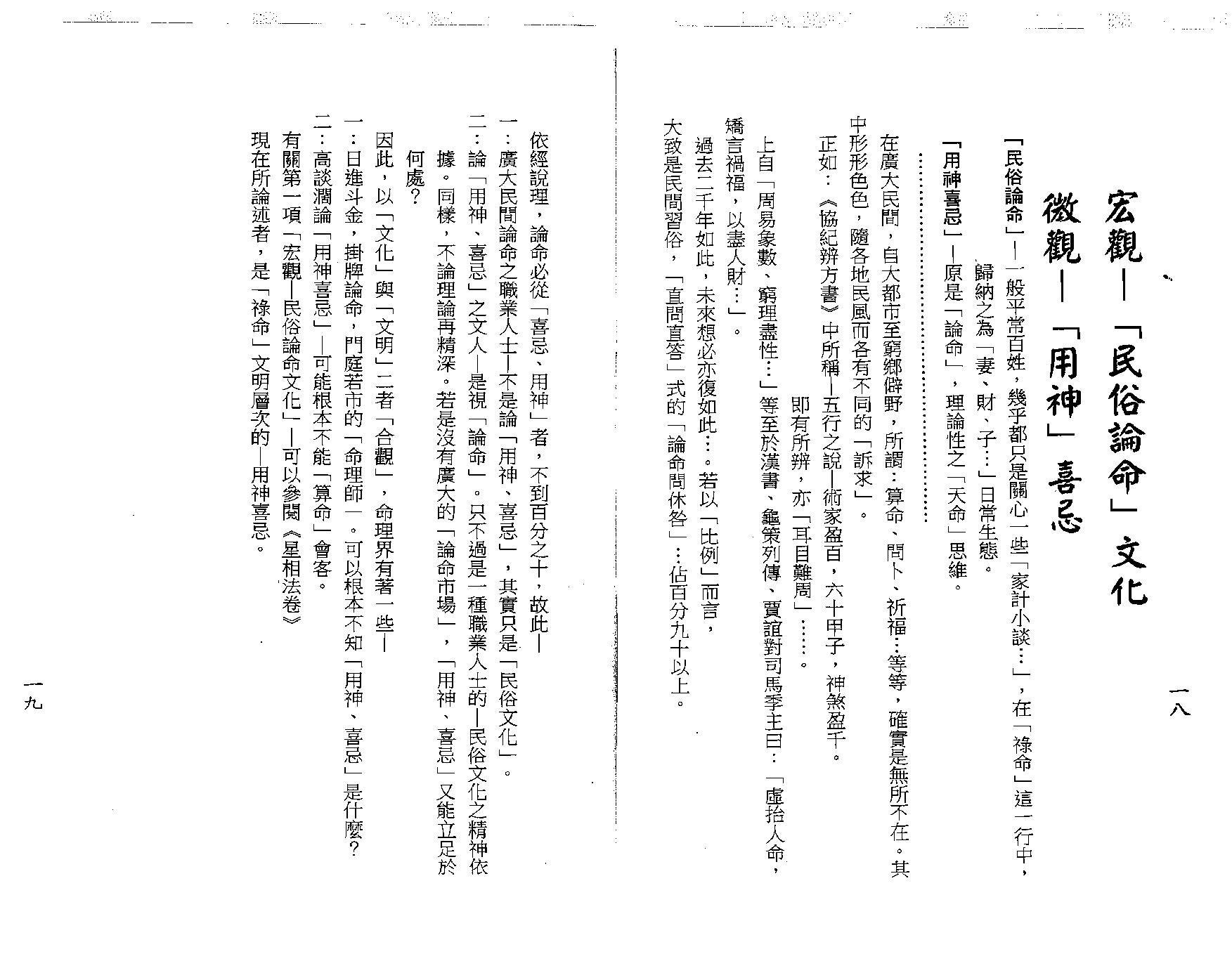 梁湘润-用神喜忌大辞渊.pdf_第11页