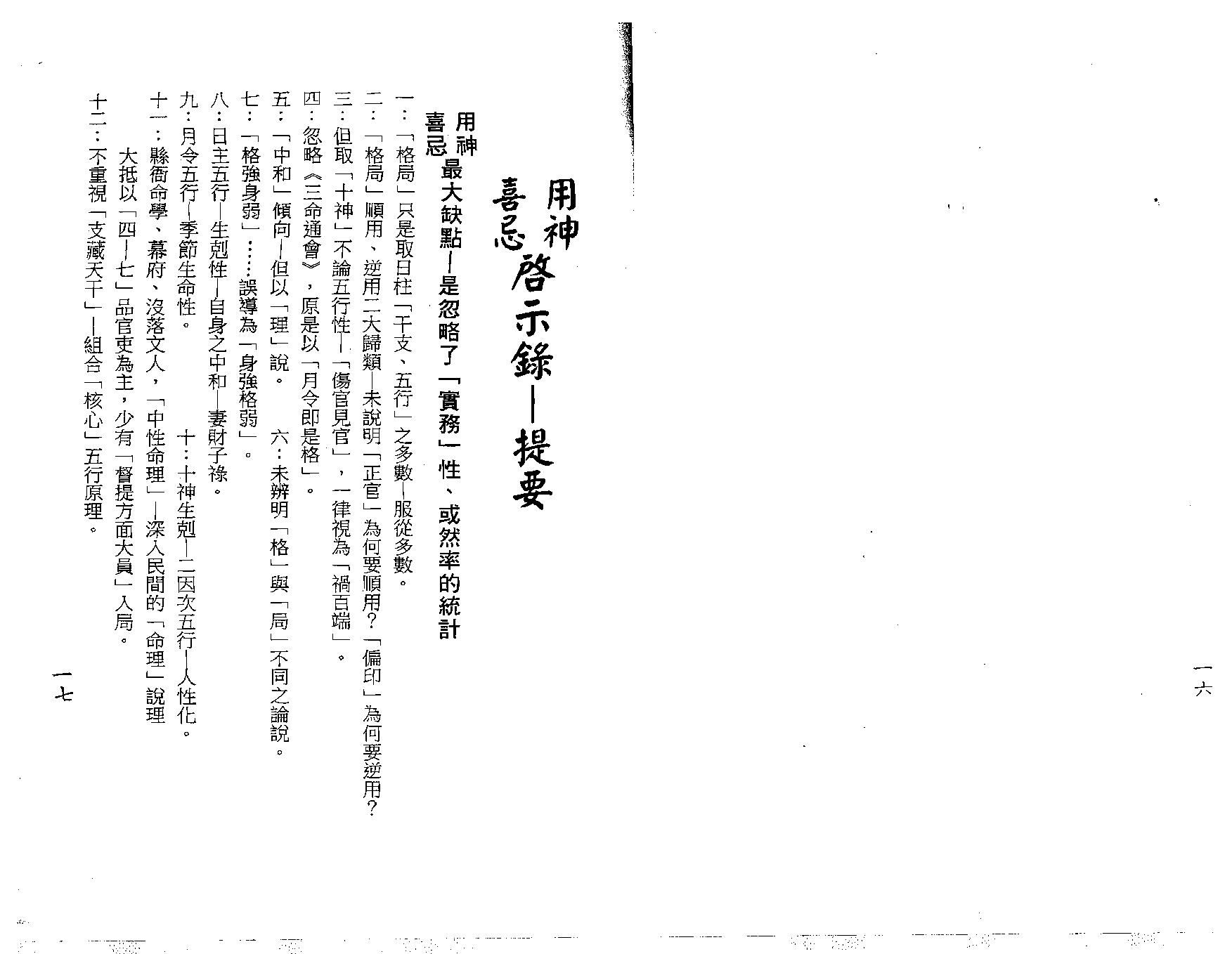 梁湘润-用神喜忌大辞渊.pdf_第10页