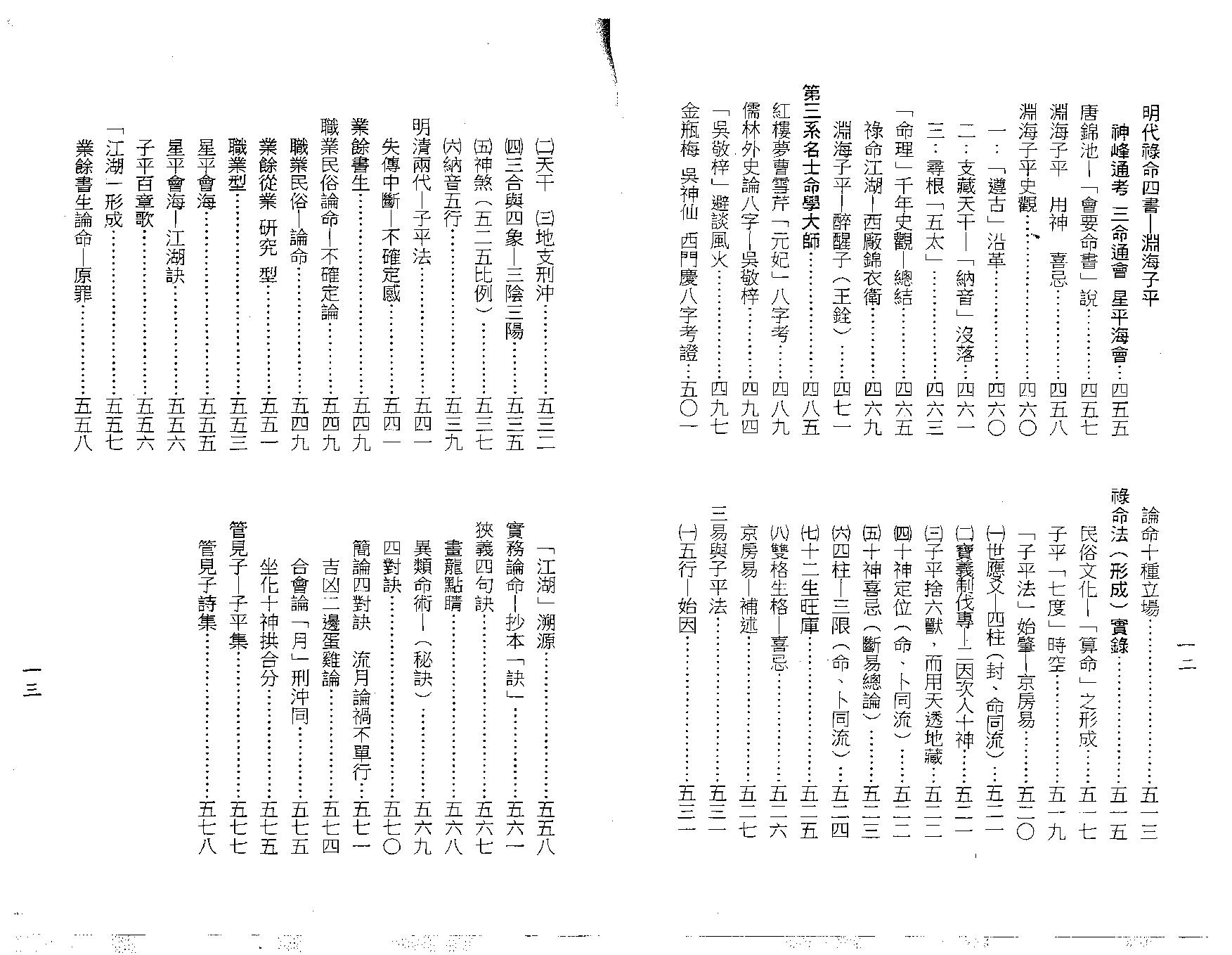 梁湘润-用神喜忌大辞渊.pdf_第8页