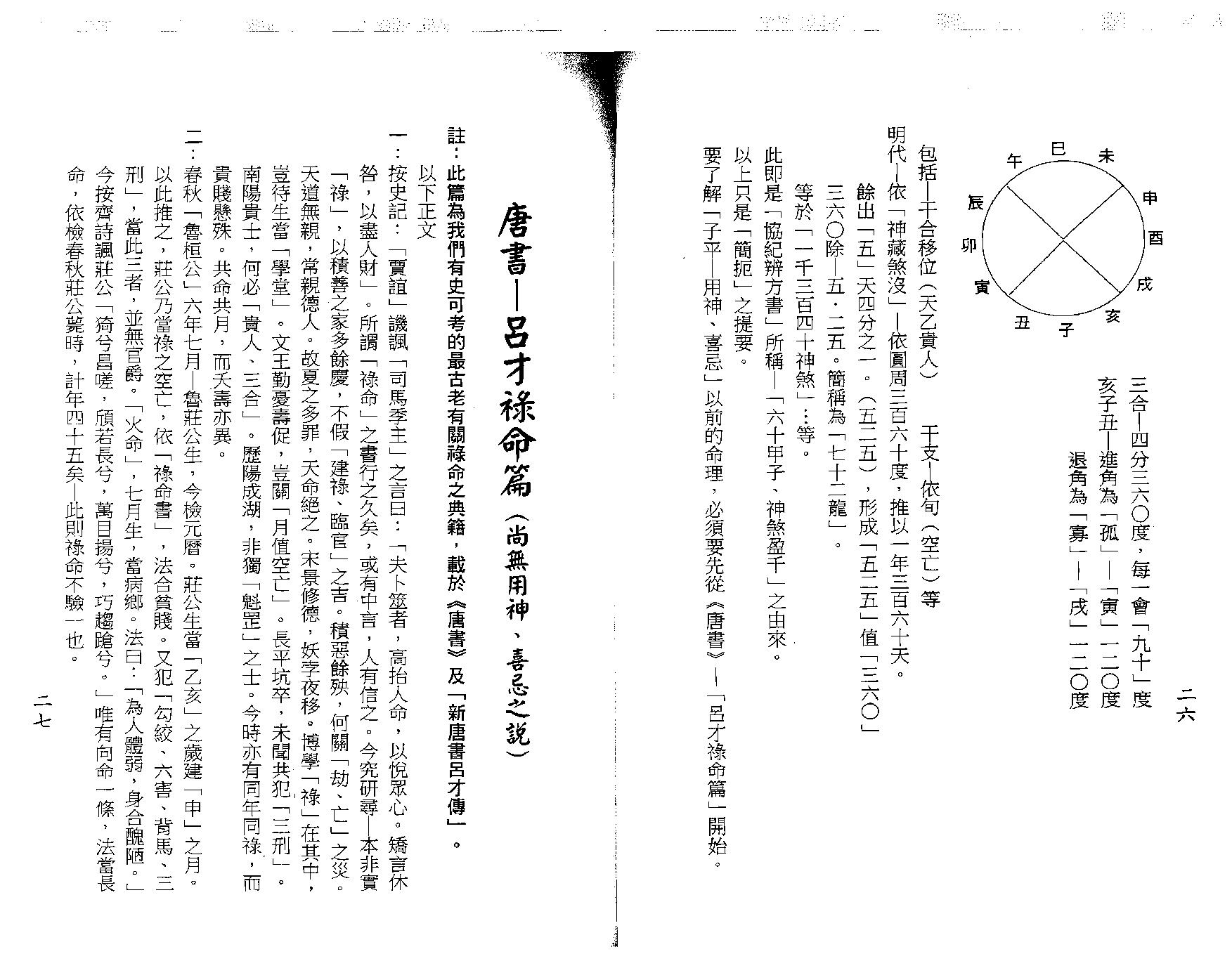 梁湘润-用神喜忌大辞渊.pdf_第15页