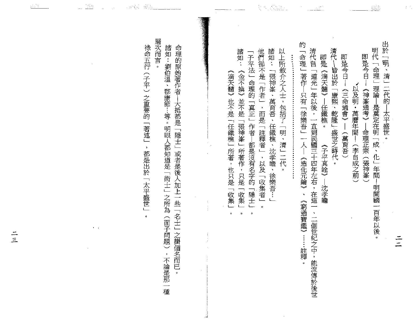 梁湘润-用神喜忌大辞渊.pdf_第13页