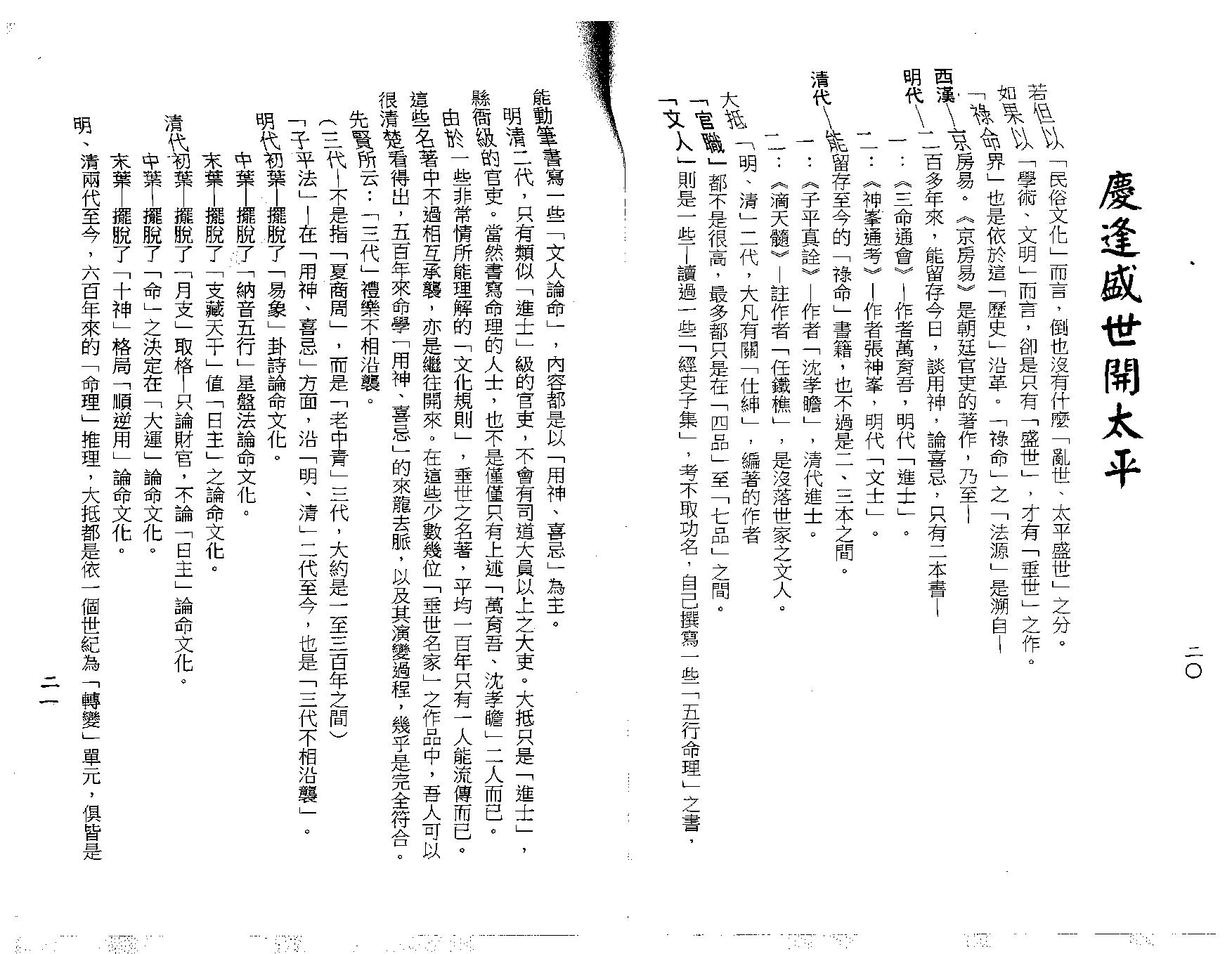 梁湘润-用神喜忌大辞渊.pdf_第12页