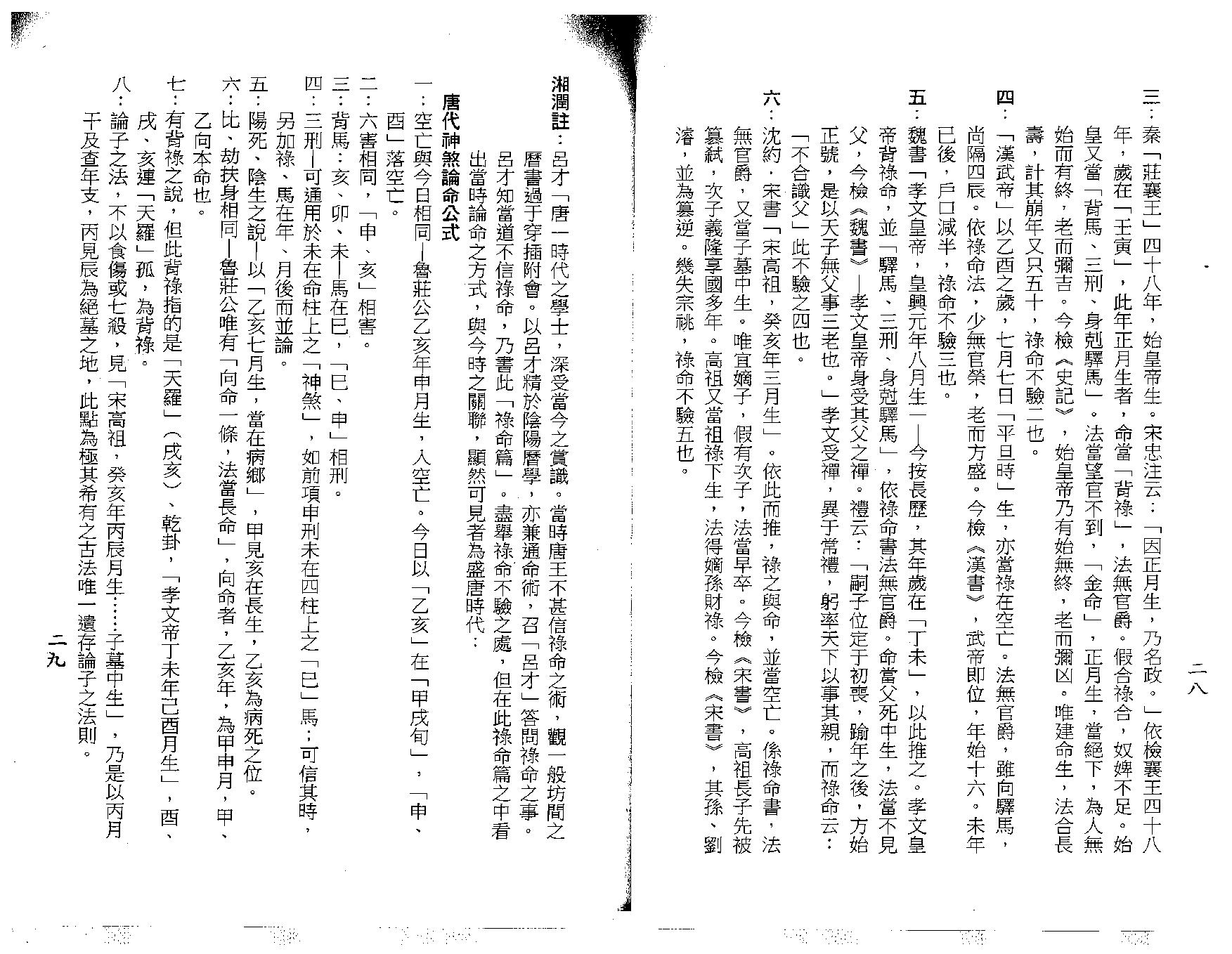 梁湘润-用神喜忌大辞渊.pdf_第16页