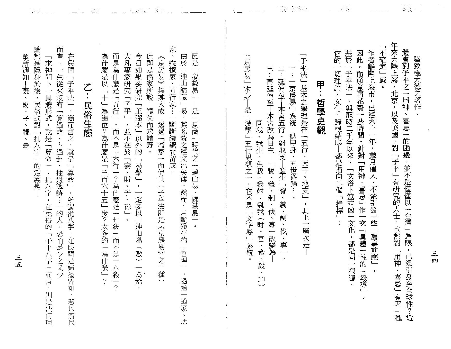 梁湘润-用神喜忌大辞渊.pdf_第19页